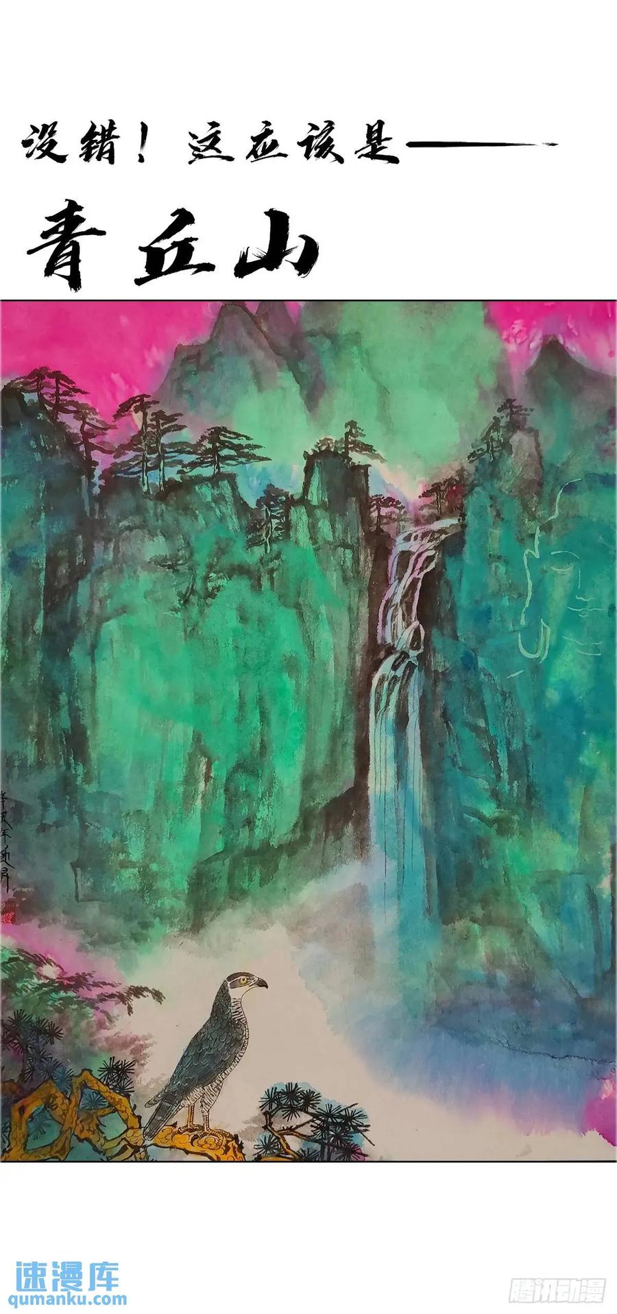 中国惊奇先生（神鬼七杀令） 1585 青丘山 第30页