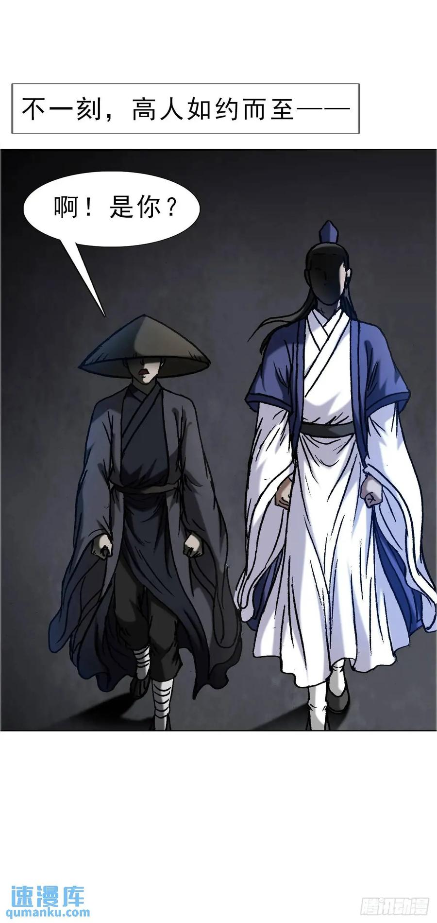 中国惊奇先生（神鬼七杀令） 1585 青丘山 第15页