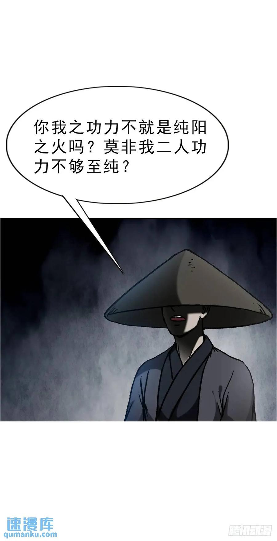 中国惊奇先生（神鬼七杀令） 1585 青丘山 第12页
