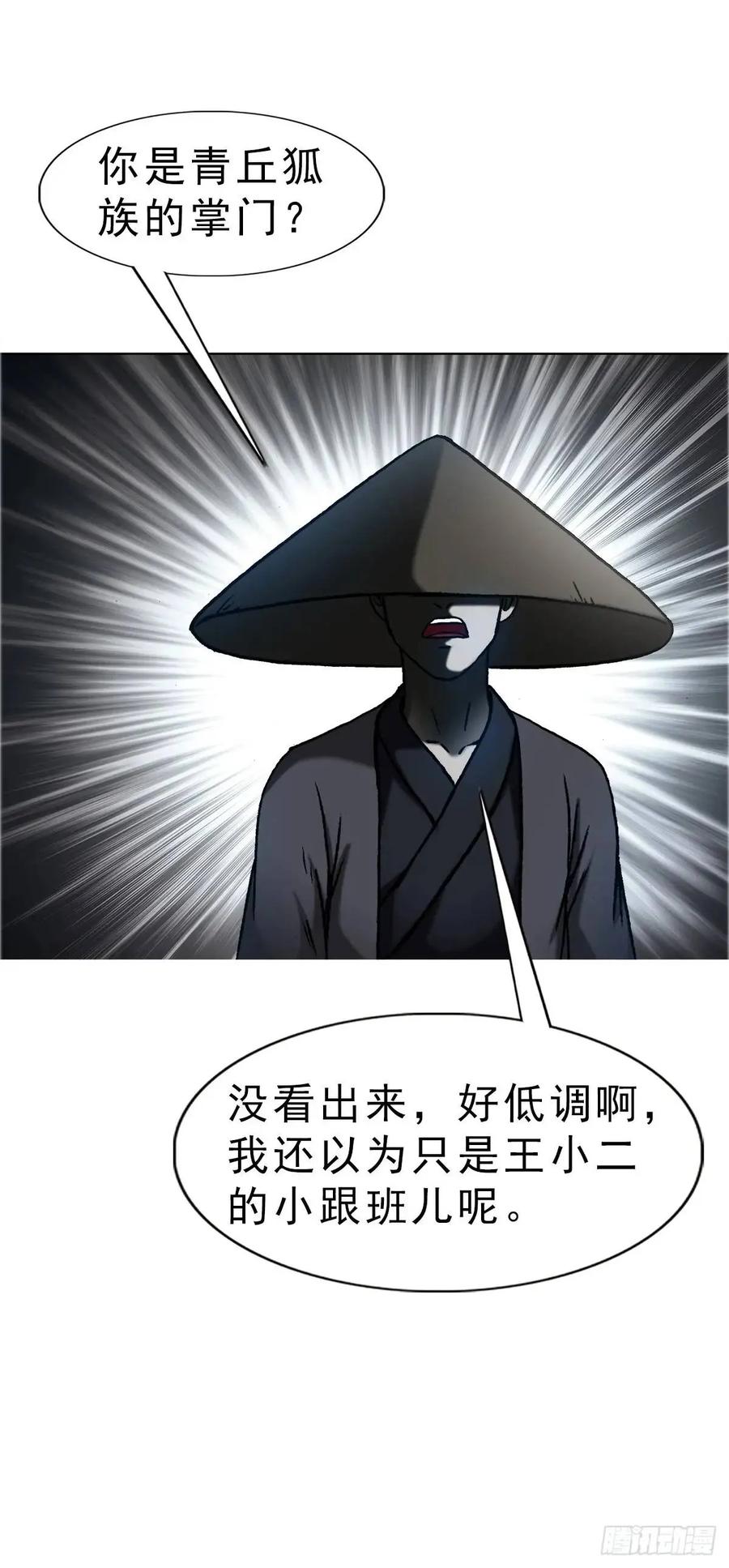 中国惊奇先生（神鬼七杀令） 1585 青丘山 第24页