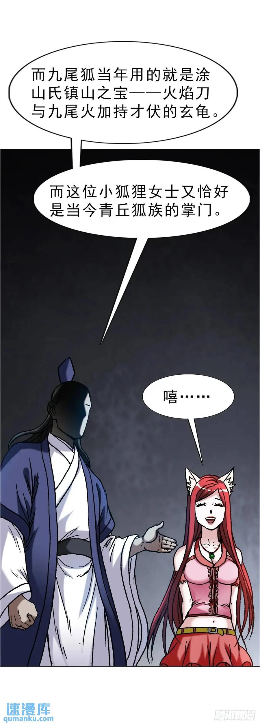 中国惊奇先生（神鬼七杀令） 1585 青丘山 第23页
