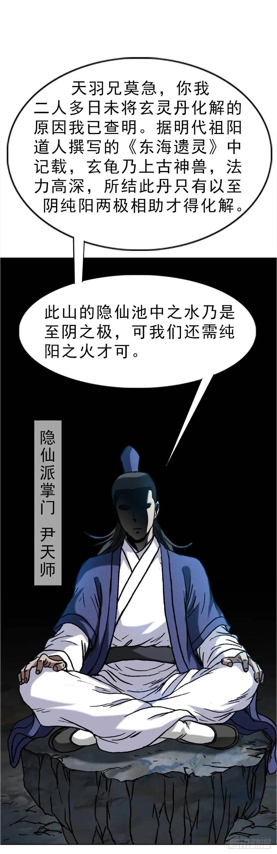 中国惊奇先生（神鬼七杀令） 1585 青丘山 第11页