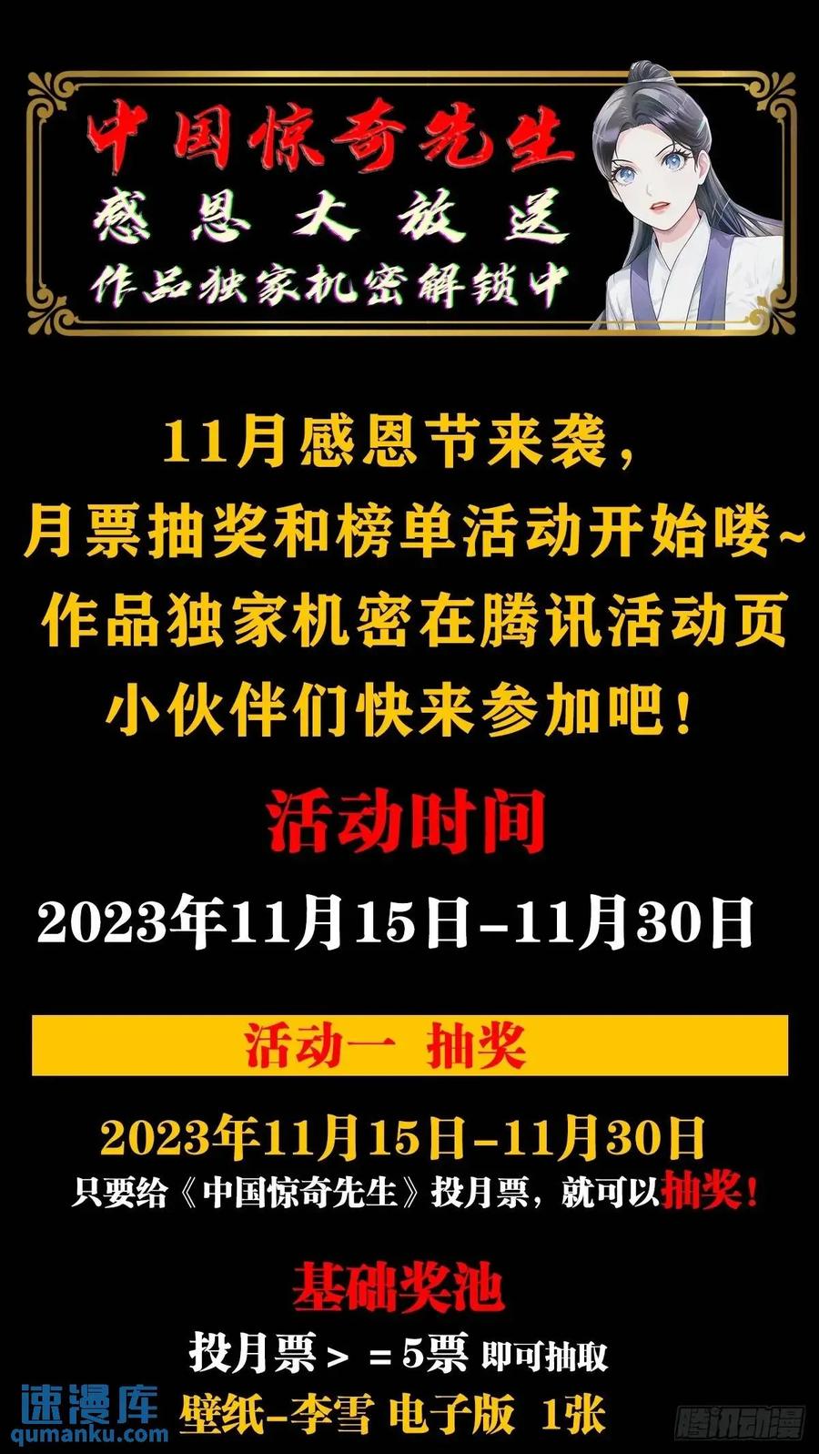 中国惊奇先生（神鬼七杀令） 1585 青丘山 第59页
