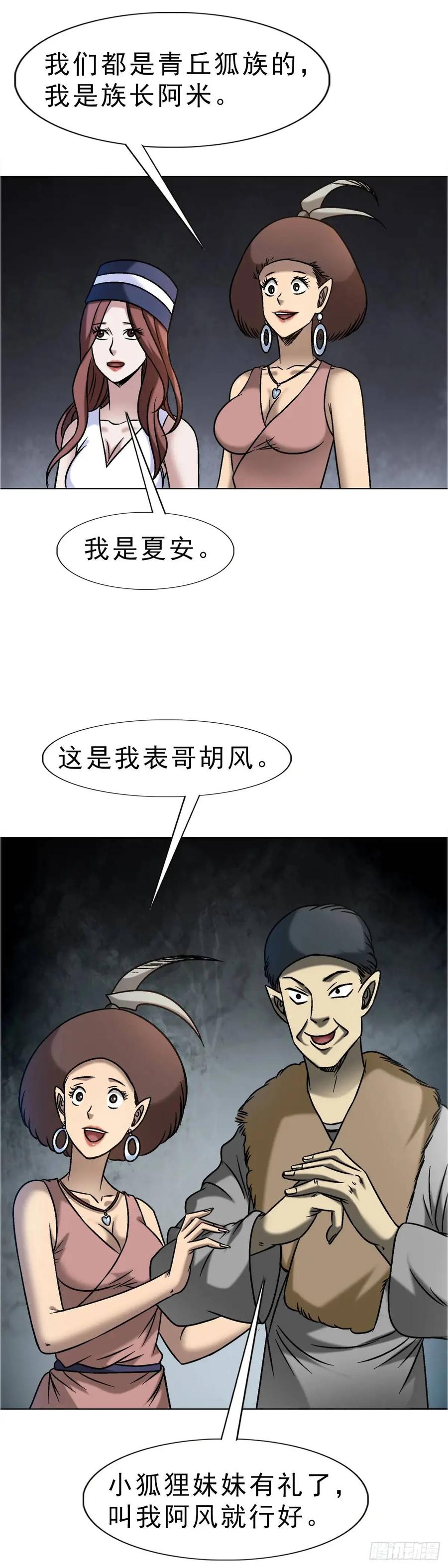 中国惊奇先生（神鬼七杀令） 1585 青丘山 第38页