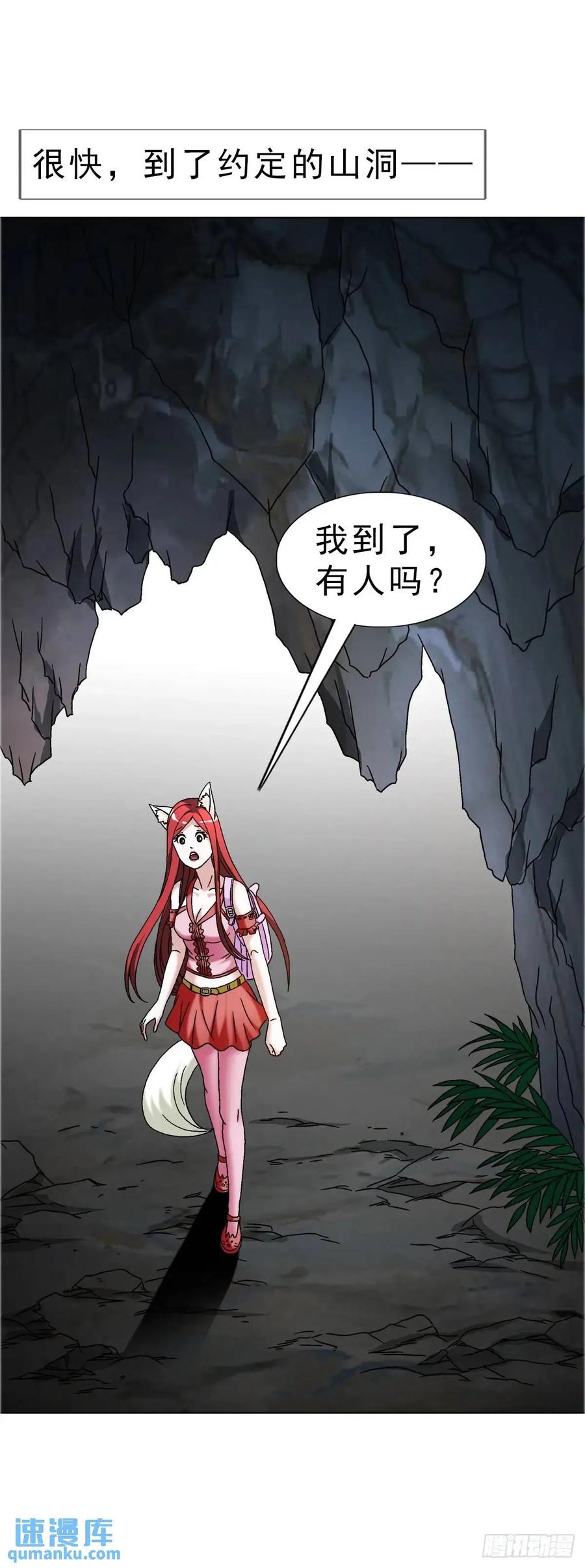 中国惊奇先生（神鬼七杀令） 1585 青丘山 第35页