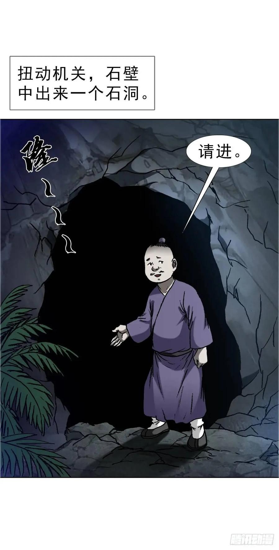 中国惊奇先生（神鬼七杀令） 1585 青丘山 第2页