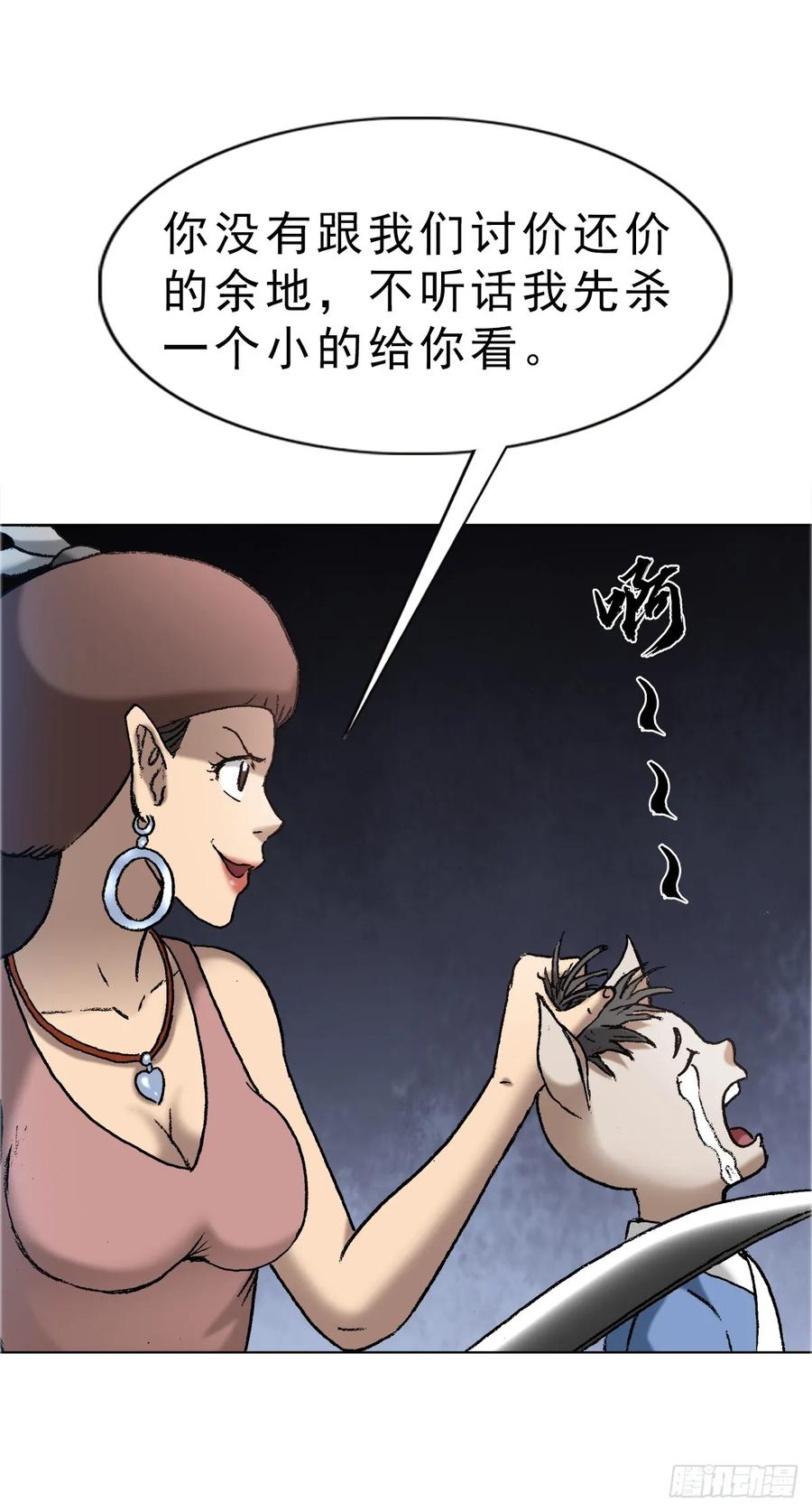 中国惊奇先生（神鬼七杀令） 1586 反腐行动 第15页