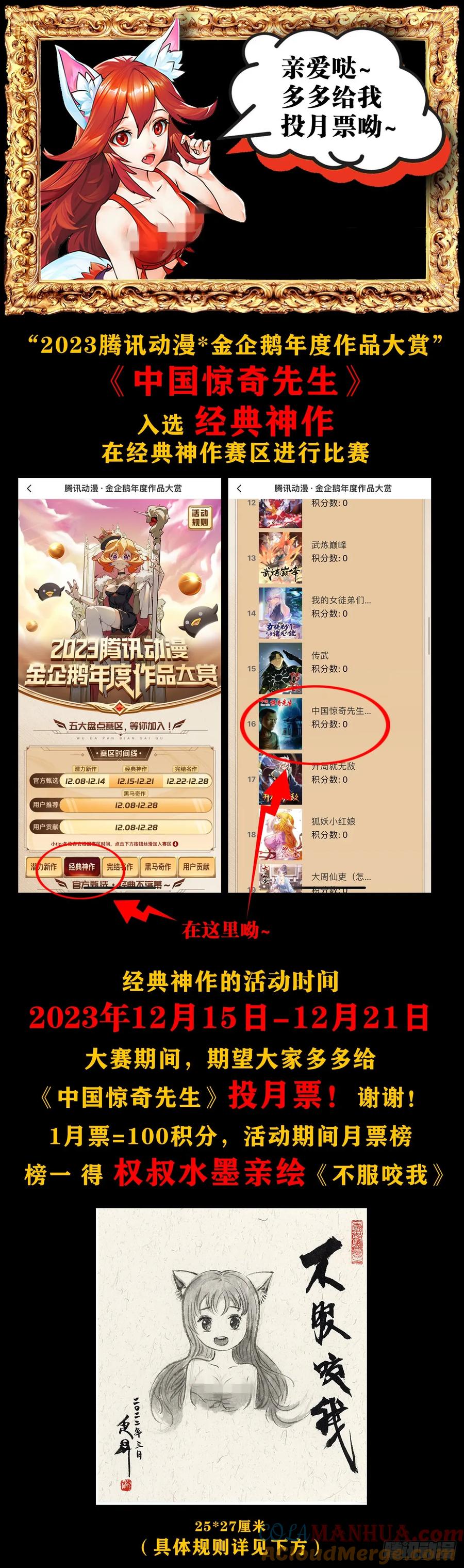 中国惊奇先生（神鬼七杀令） 1586 反腐行动 第58页