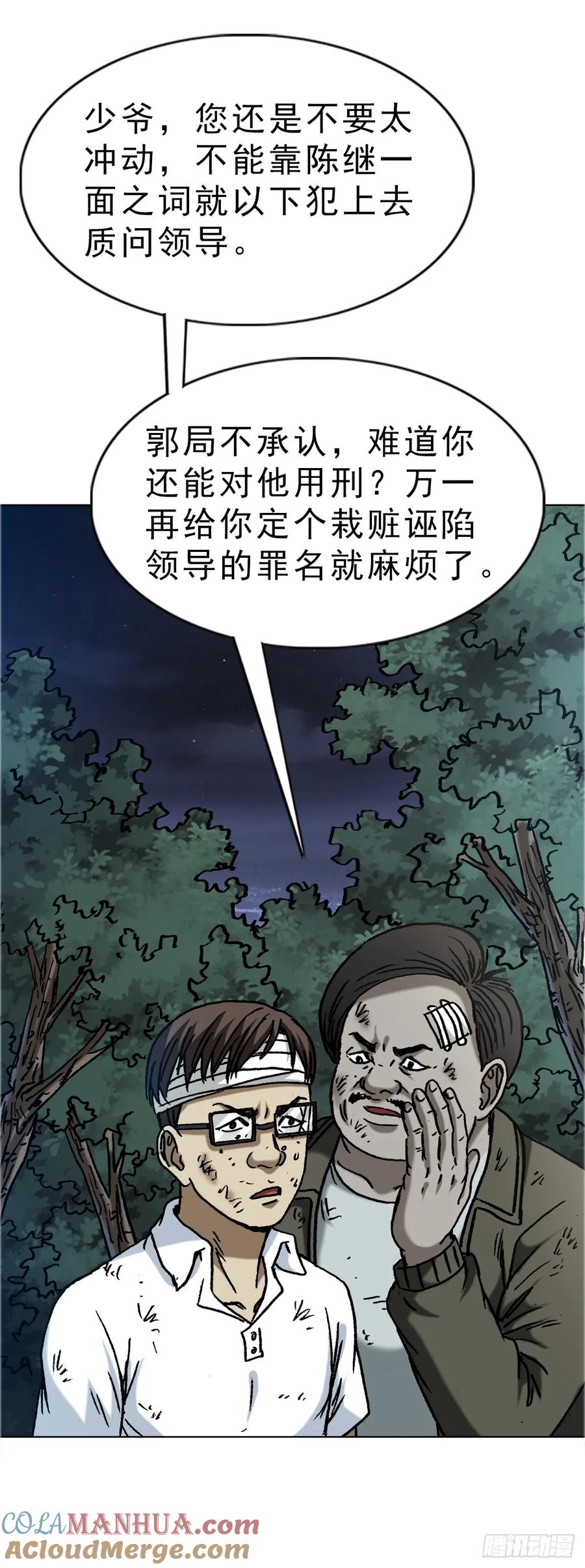 中国惊奇先生（神鬼七杀令） 1586 反腐行动 第40页