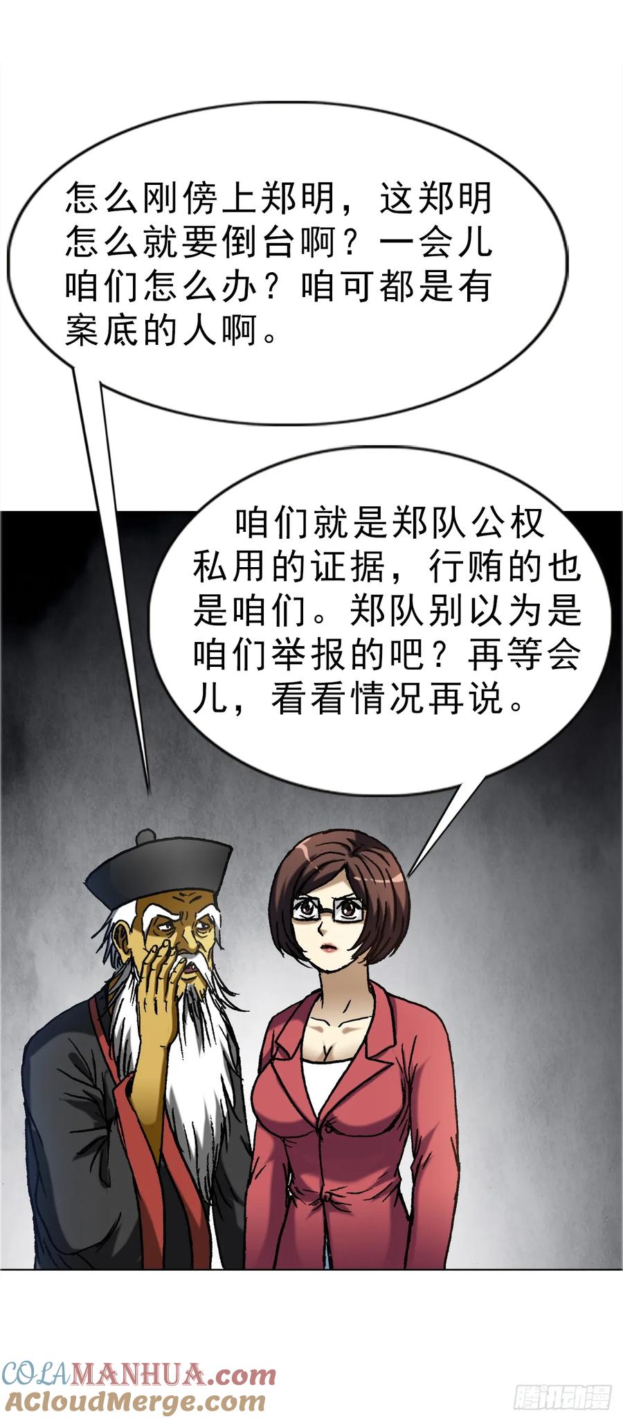 中国惊奇先生（神鬼七杀令） 1586 反腐行动 第52页