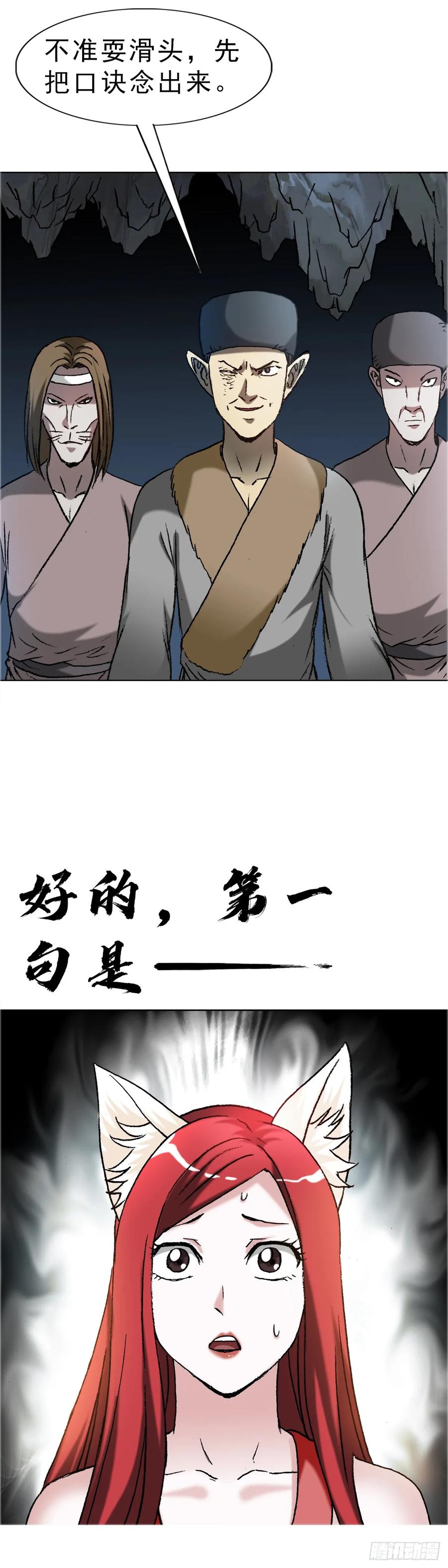 中国惊奇先生（神鬼七杀令） 1586 反腐行动 第17页