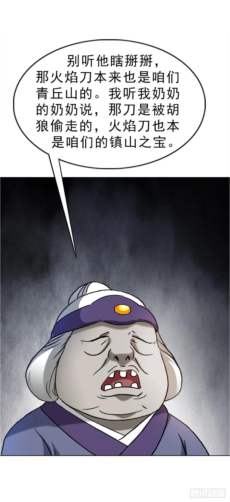 中国惊奇先生（神鬼七杀令） 1586 反腐行动 第12页