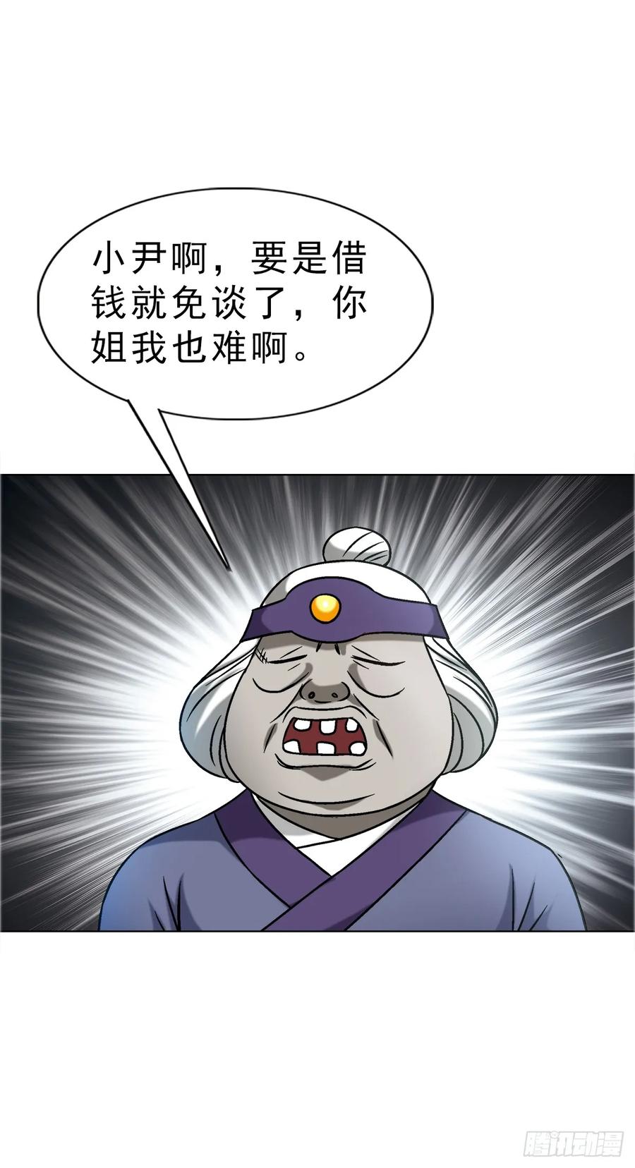 中国惊奇先生（神鬼七杀令） 1586 反腐行动 第32页