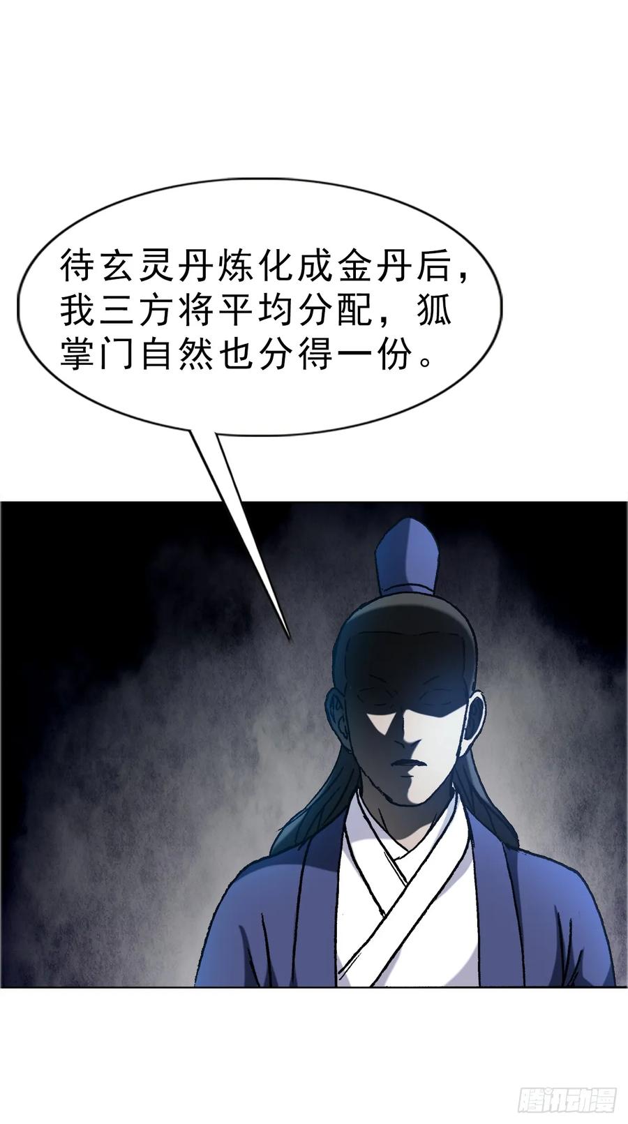 中国惊奇先生（神鬼七杀令） 1586 反腐行动 第36页