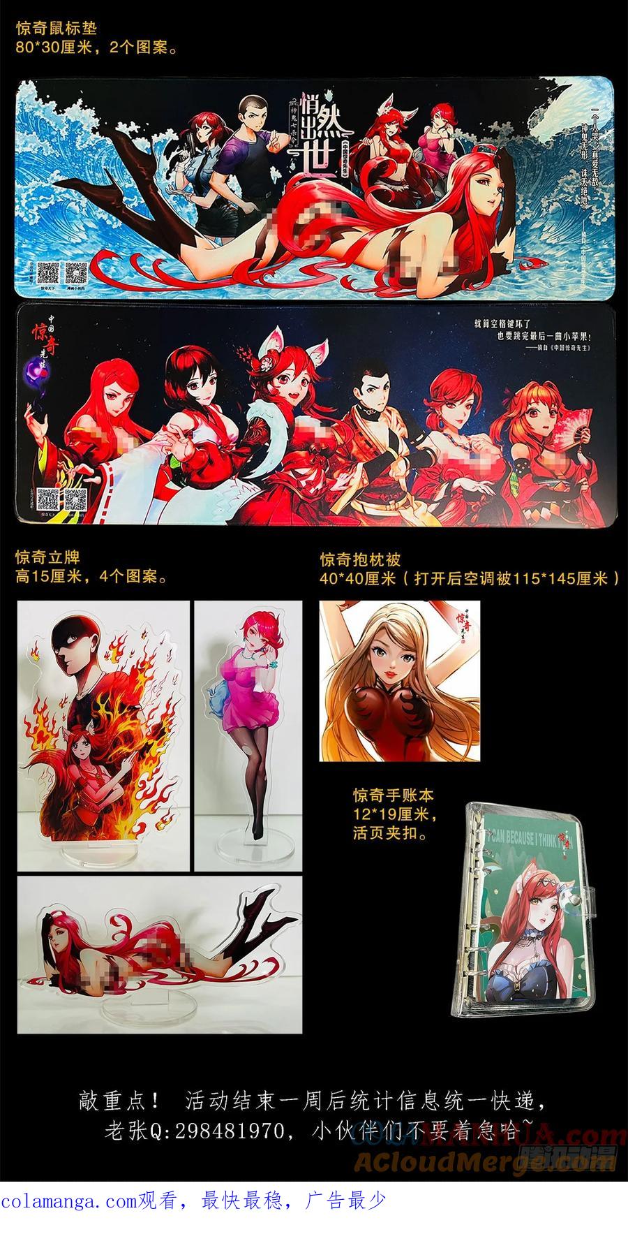 中国惊奇先生（神鬼七杀令） 1586 反腐行动 第61页