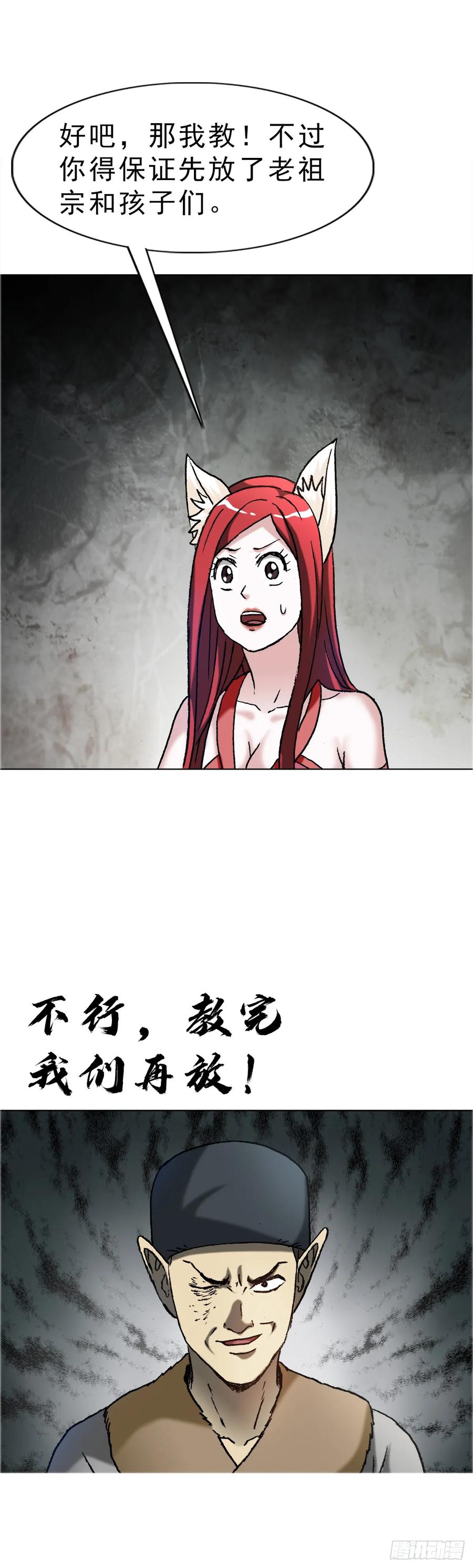 中国惊奇先生（神鬼七杀令） 1586 反腐行动 第14页