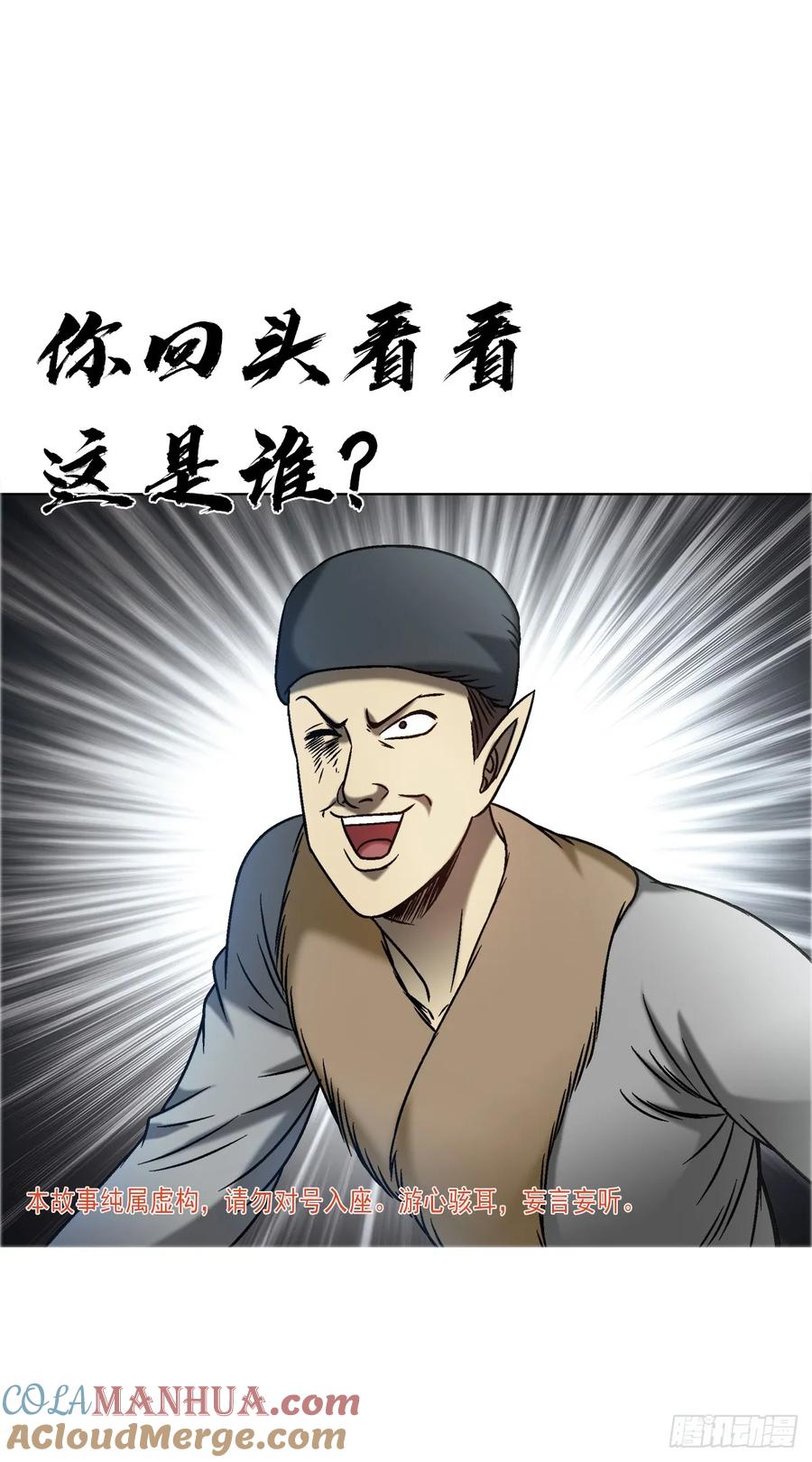 中国惊奇先生（神鬼七杀令） 1586 反腐行动 第4页