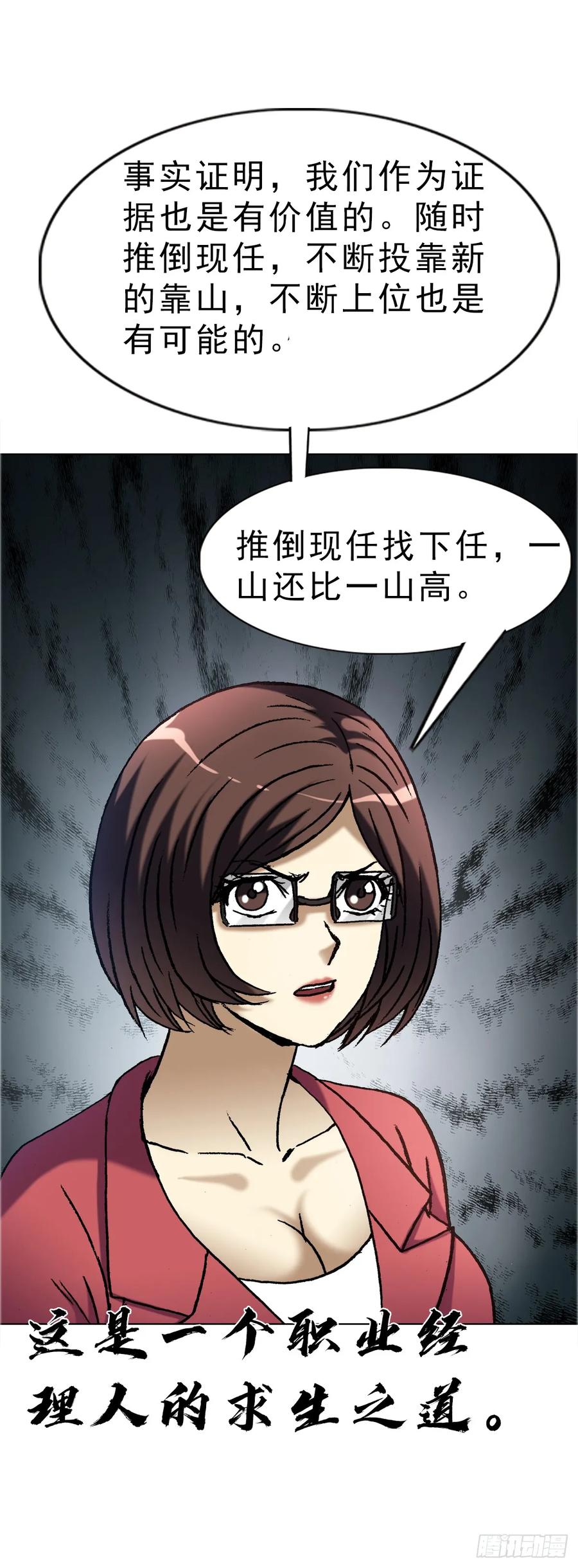 中国惊奇先生（神鬼七杀令） 1586 反腐行动 第53页