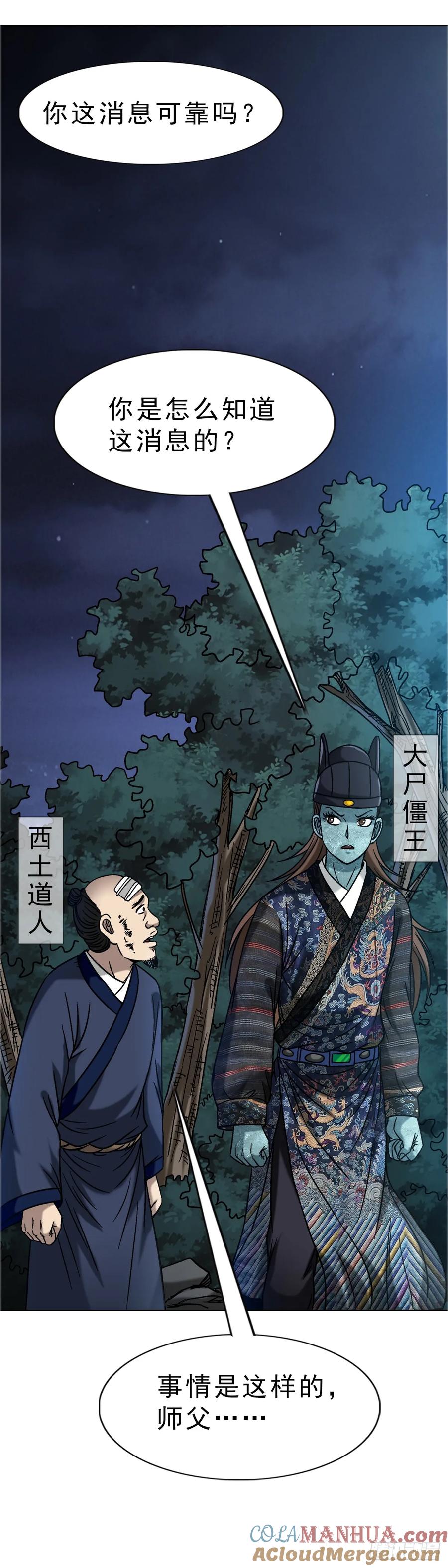 中国惊奇先生（神鬼七杀令） 1587 酒后吐真言 第12页