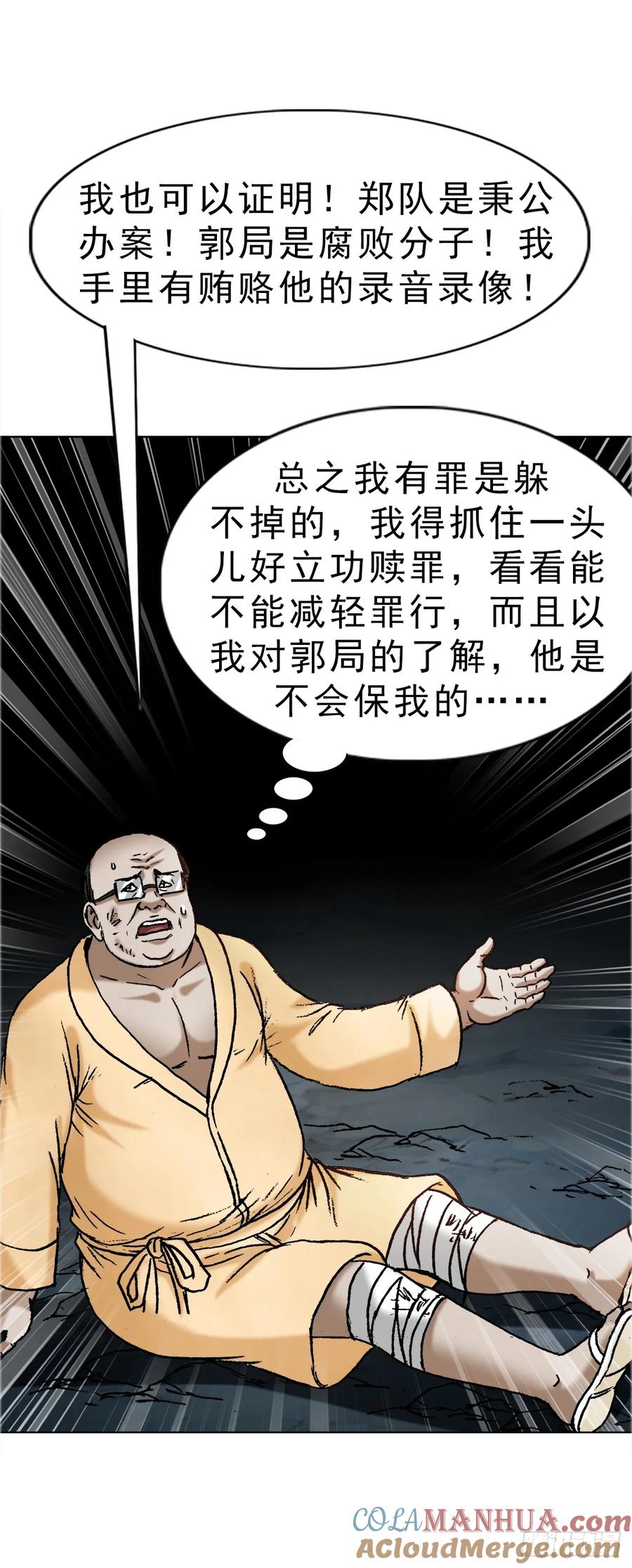 中国惊奇先生（神鬼七杀令） 1587 酒后吐真言 第6页