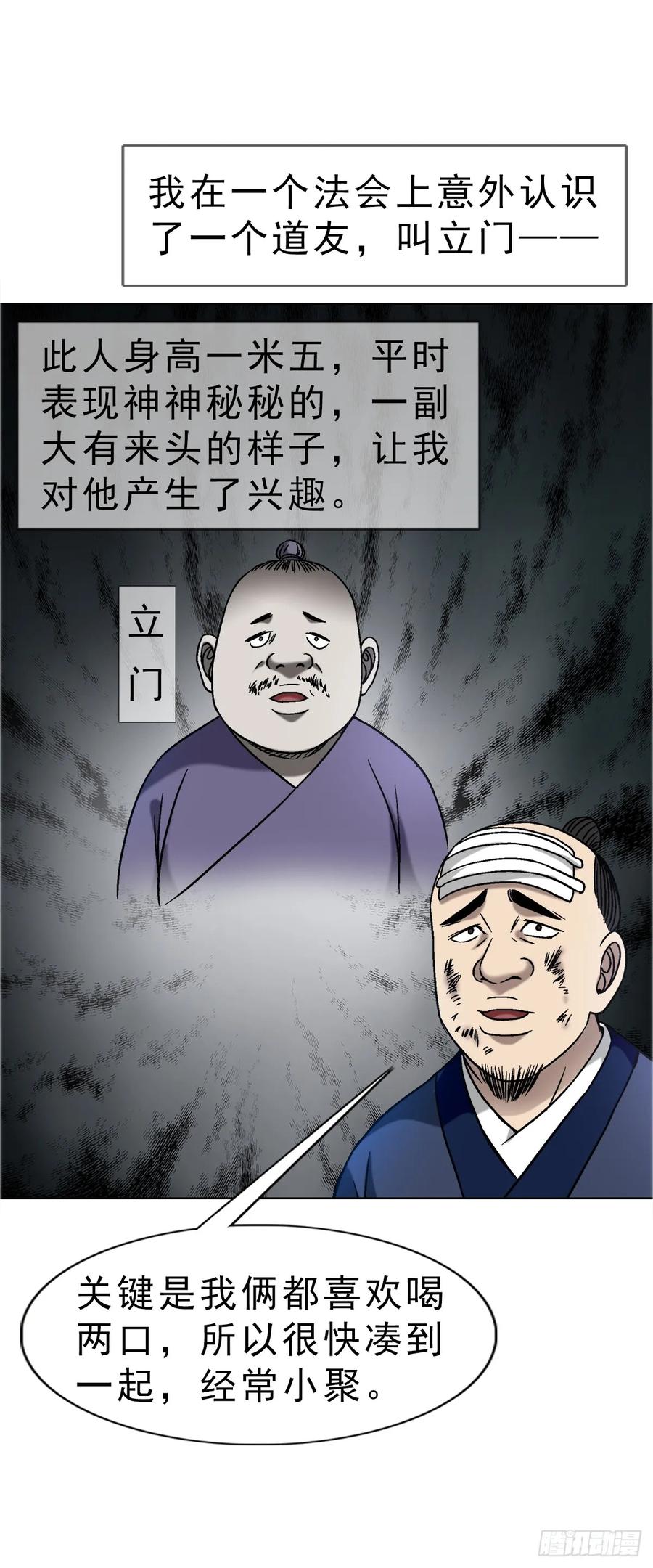 中国惊奇先生（神鬼七杀令） 1587 酒后吐真言 第13页