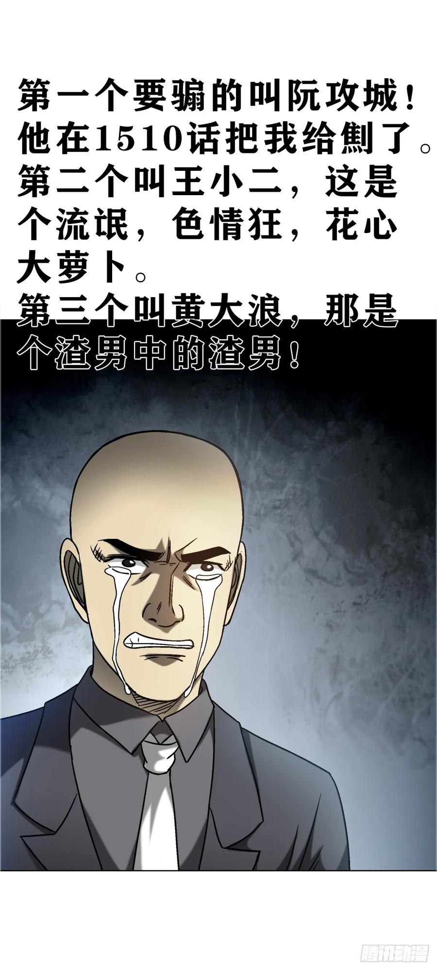中国惊奇先生（神鬼七杀令） 1587 酒后吐真言 第61页