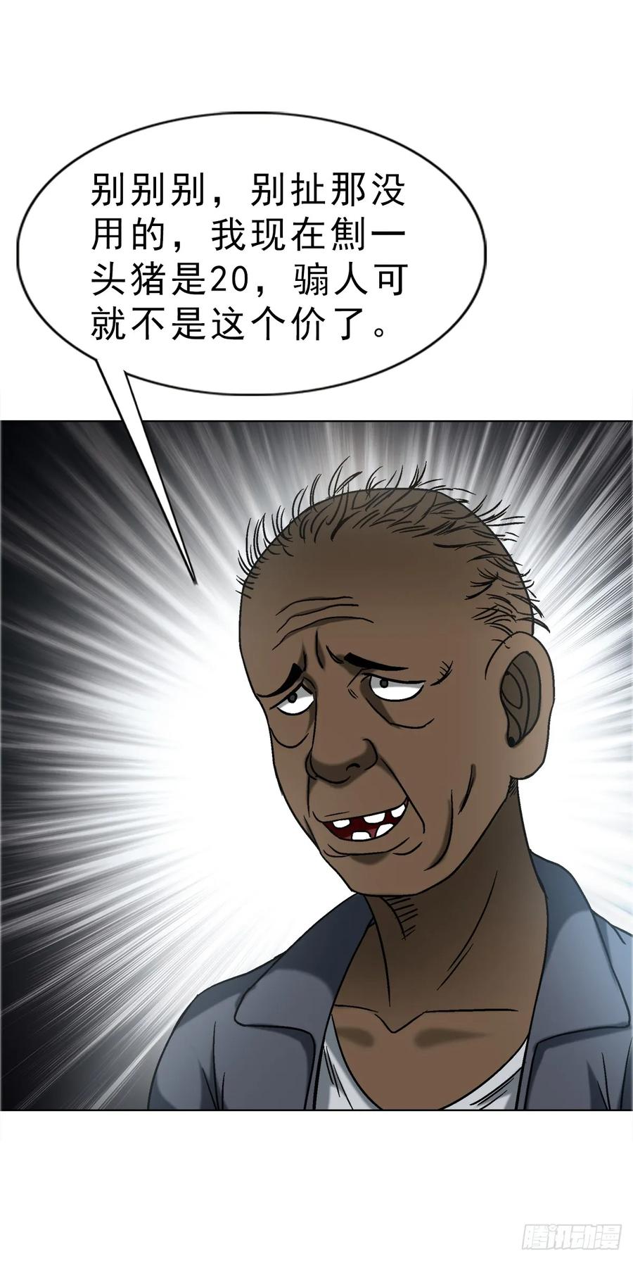 中国惊奇先生（神鬼七杀令） 1587 酒后吐真言 第59页