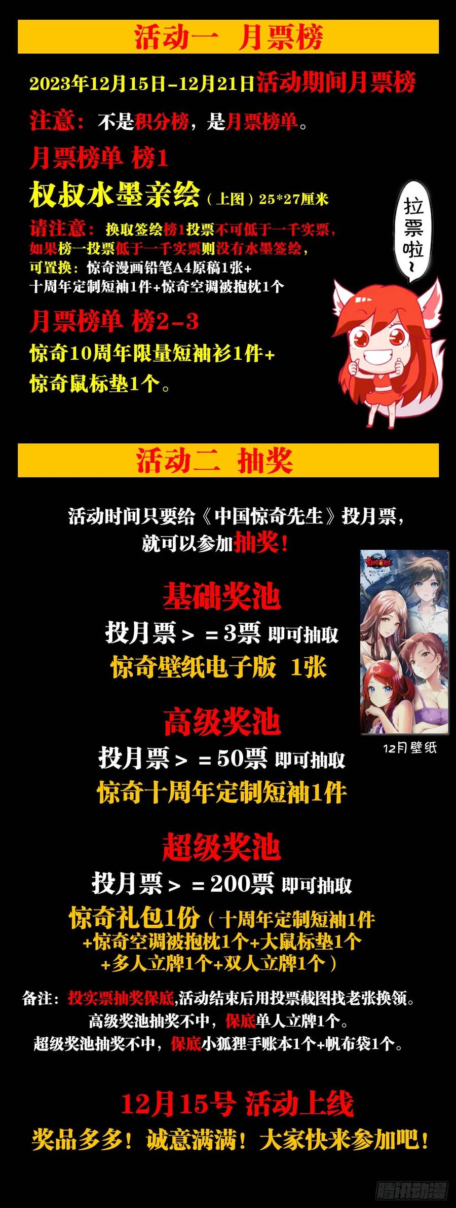 中国惊奇先生（神鬼七杀令） 1587 酒后吐真言 第64页