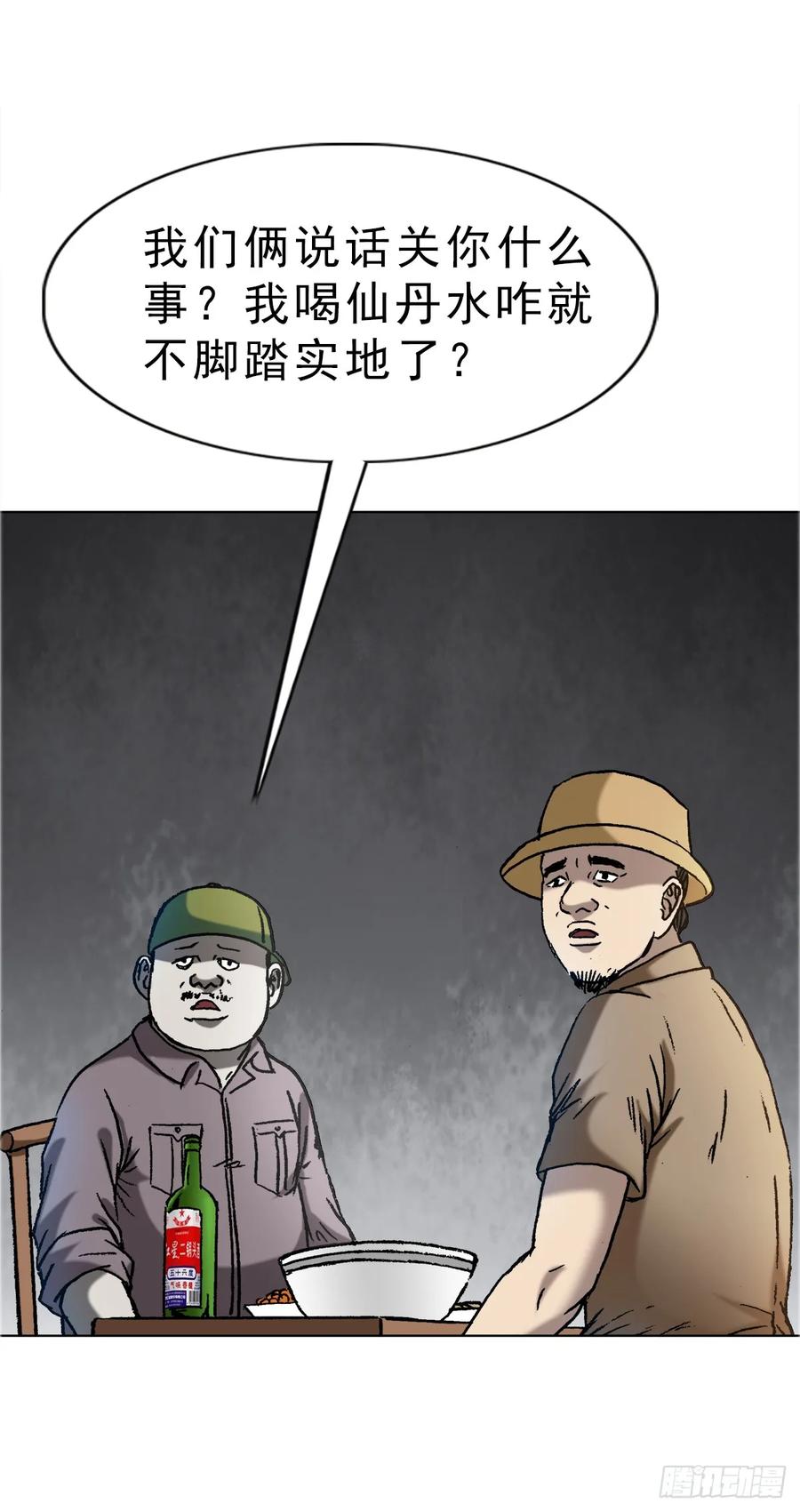 中国惊奇先生（神鬼七杀令） 1587 酒后吐真言 第43页
