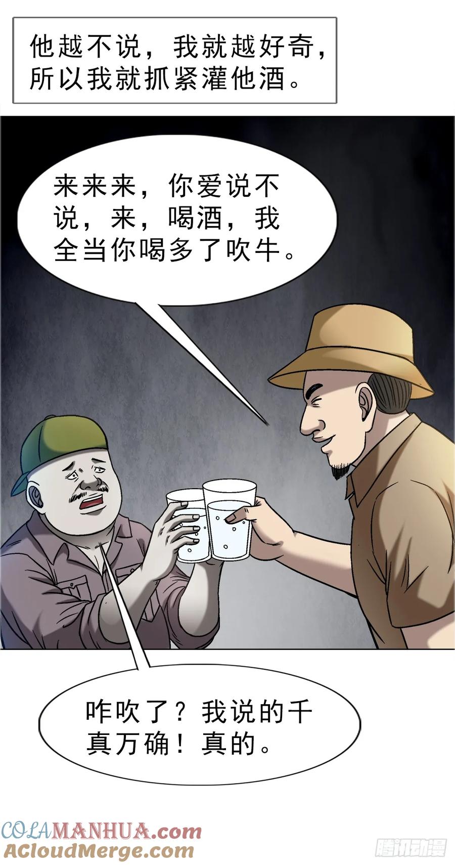 中国惊奇先生（神鬼七杀令） 1587 酒后吐真言 第21页