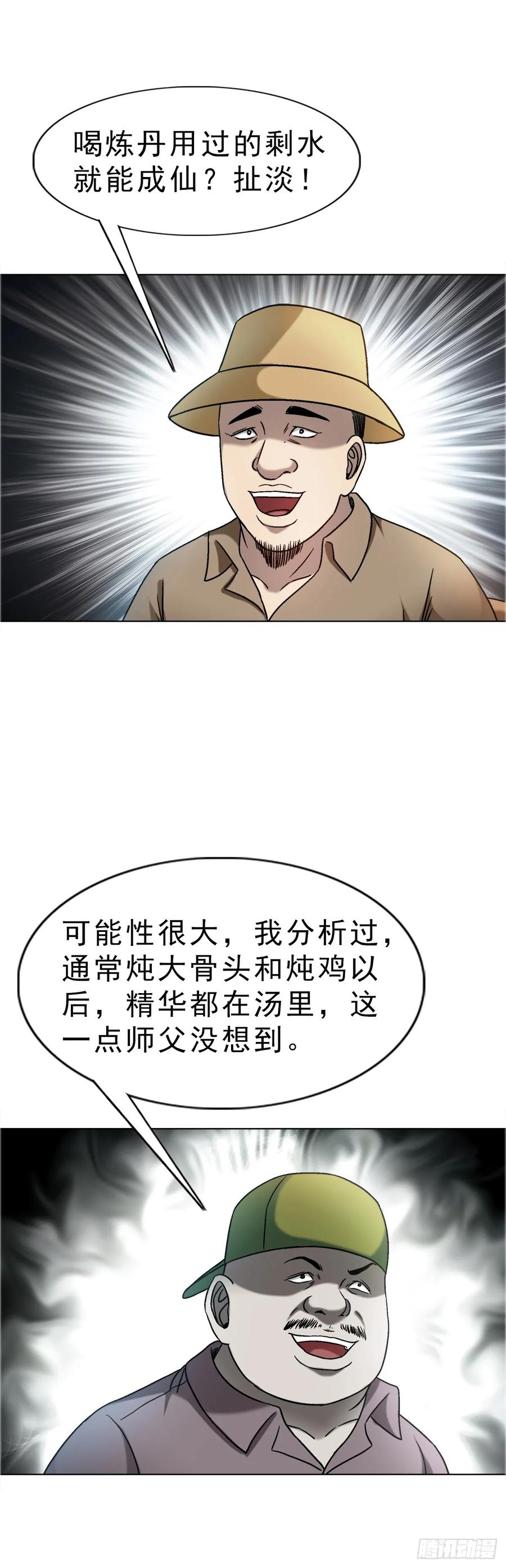 中国惊奇先生（神鬼七杀令） 1587 酒后吐真言 第40页