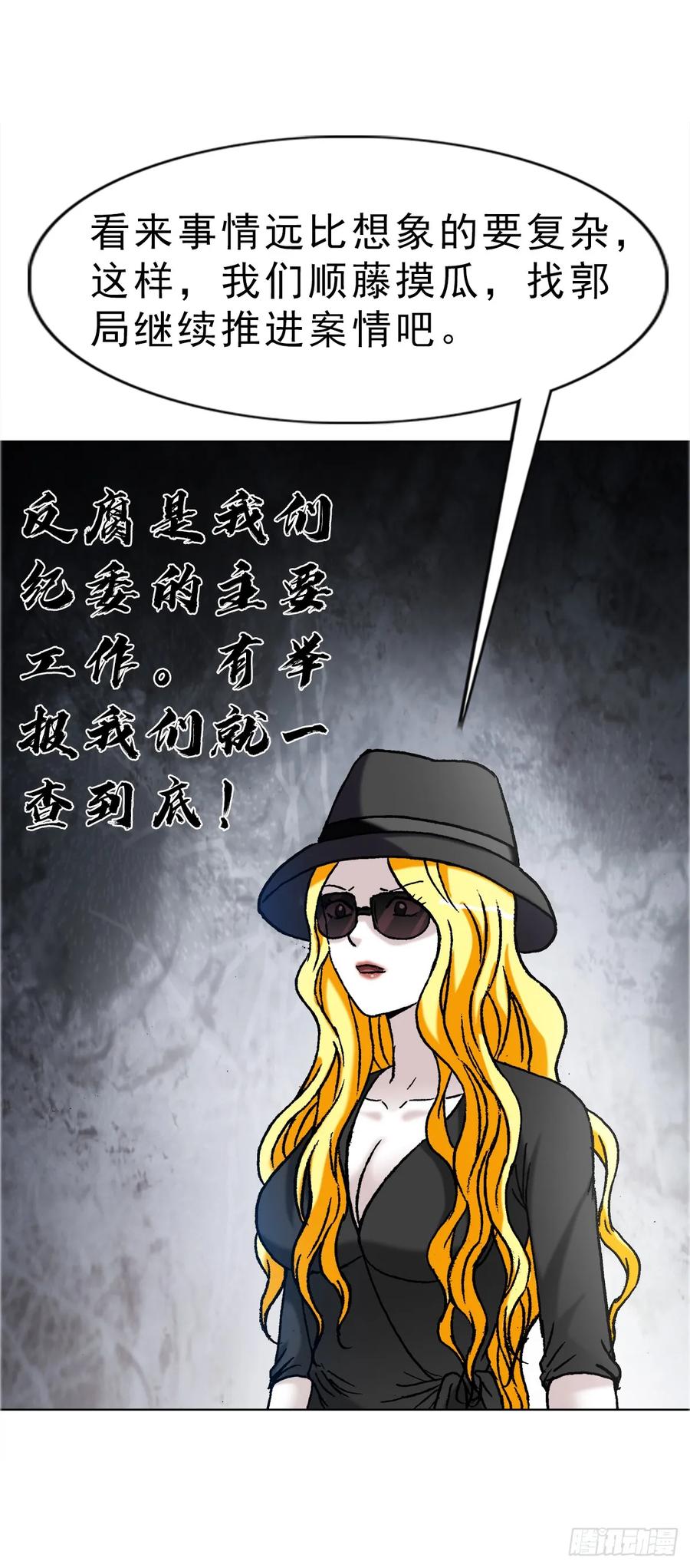 中国惊奇先生（神鬼七杀令） 1587 酒后吐真言 第10页