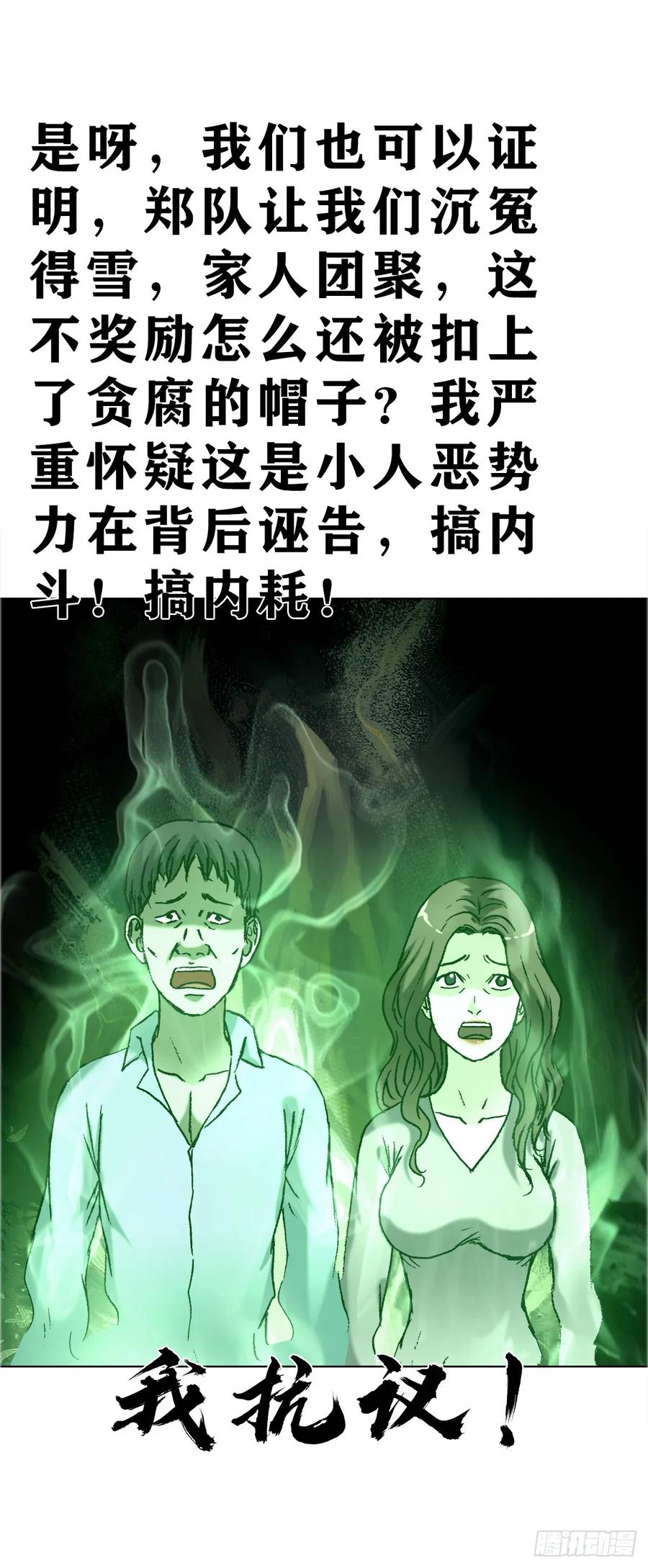 中国惊奇先生（神鬼七杀令） 1587 酒后吐真言 第7页