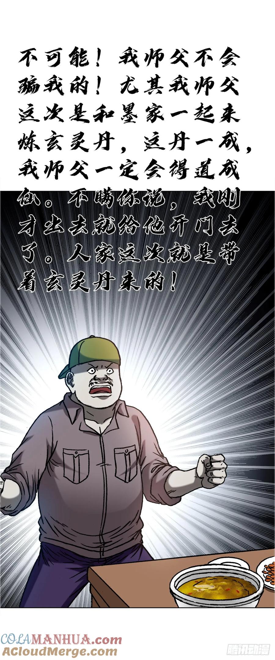 中国惊奇先生（神鬼七杀令） 1587 酒后吐真言 第48页