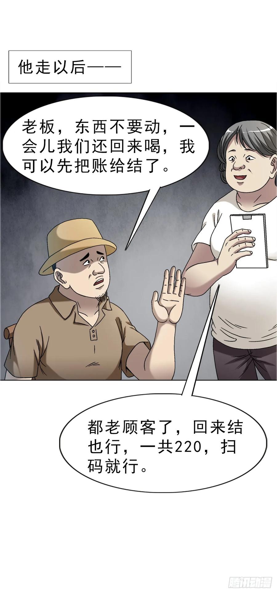中国惊奇先生（神鬼七杀令） 1587 酒后吐真言 第26页