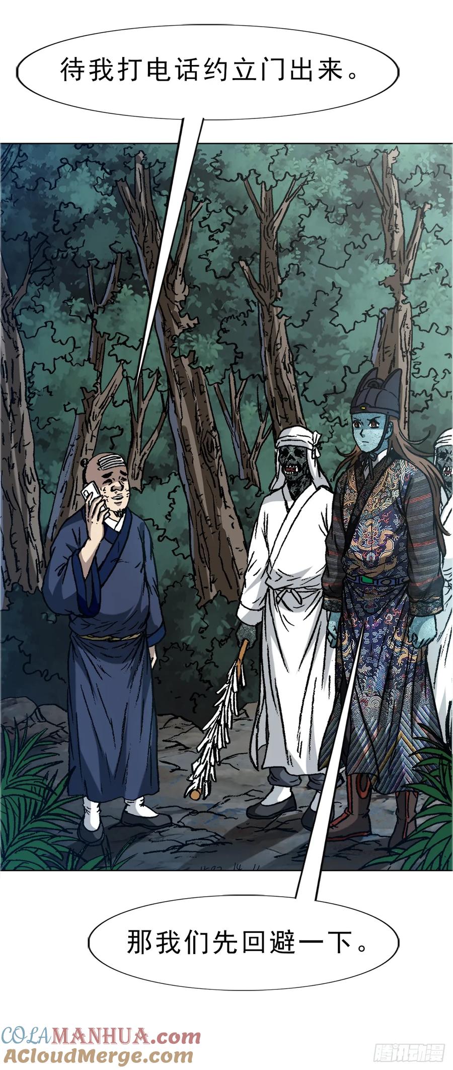 中国惊奇先生（神鬼七杀令） 1587 酒后吐真言 第54页