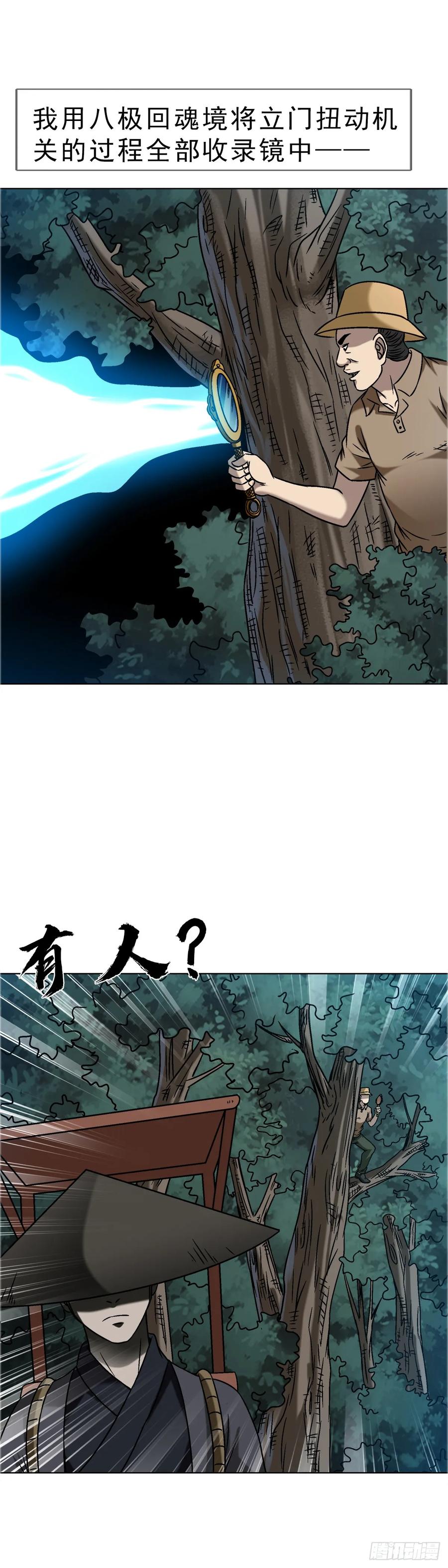 中国惊奇先生（神鬼七杀令） 1587 酒后吐真言 第35页
