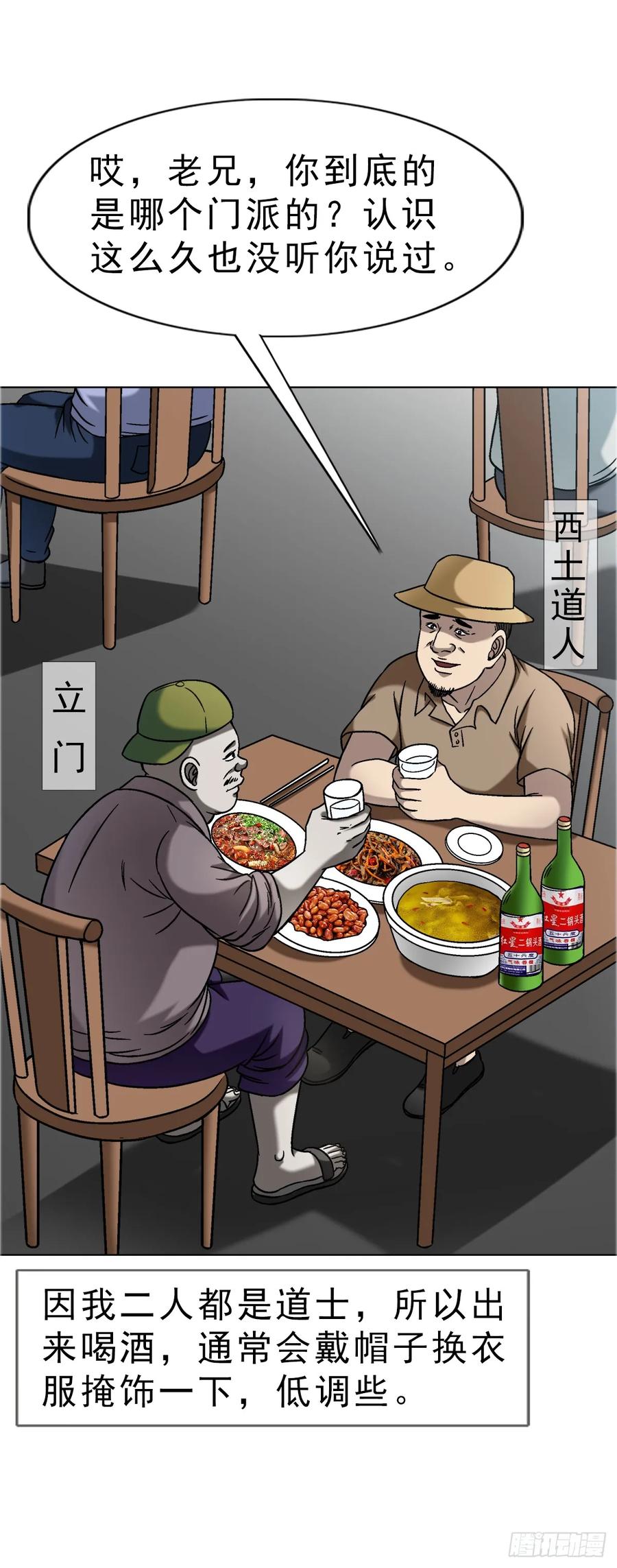 中国惊奇先生（神鬼七杀令） 1587 酒后吐真言 第14页