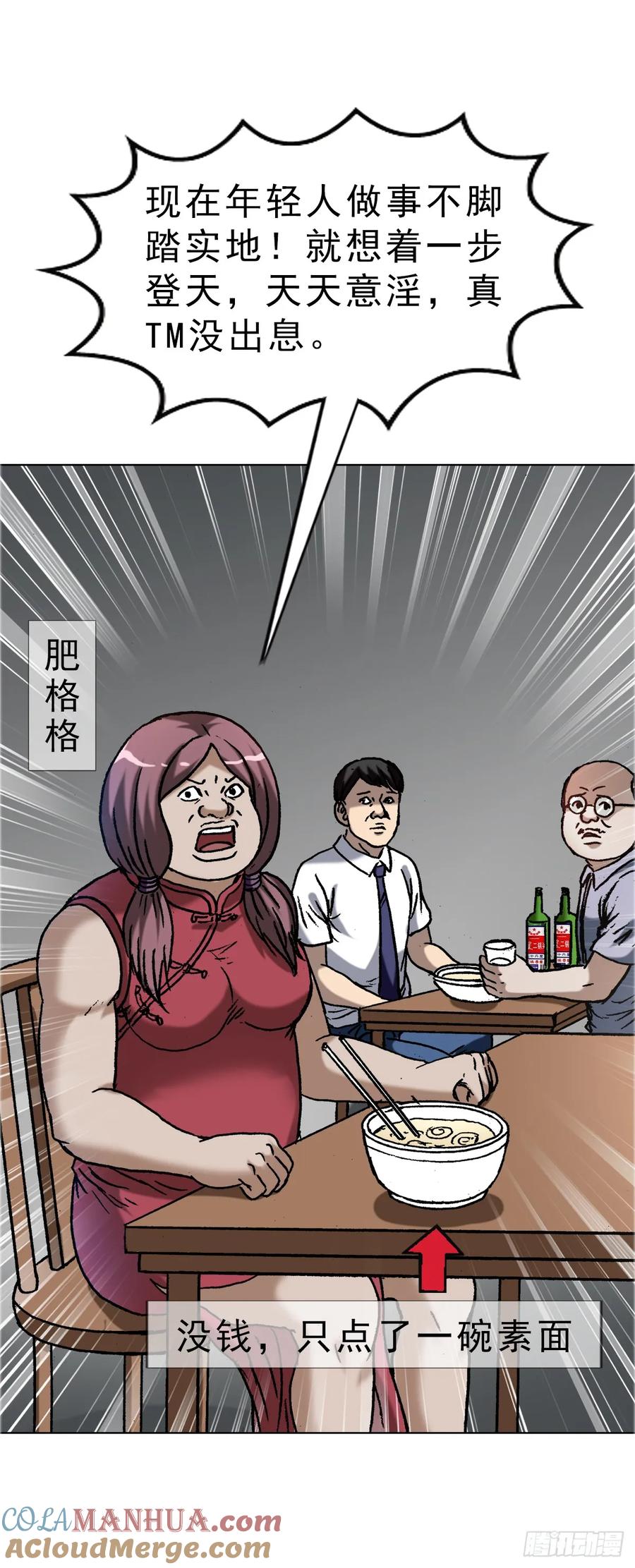 中国惊奇先生（神鬼七杀令） 1587 酒后吐真言 第42页