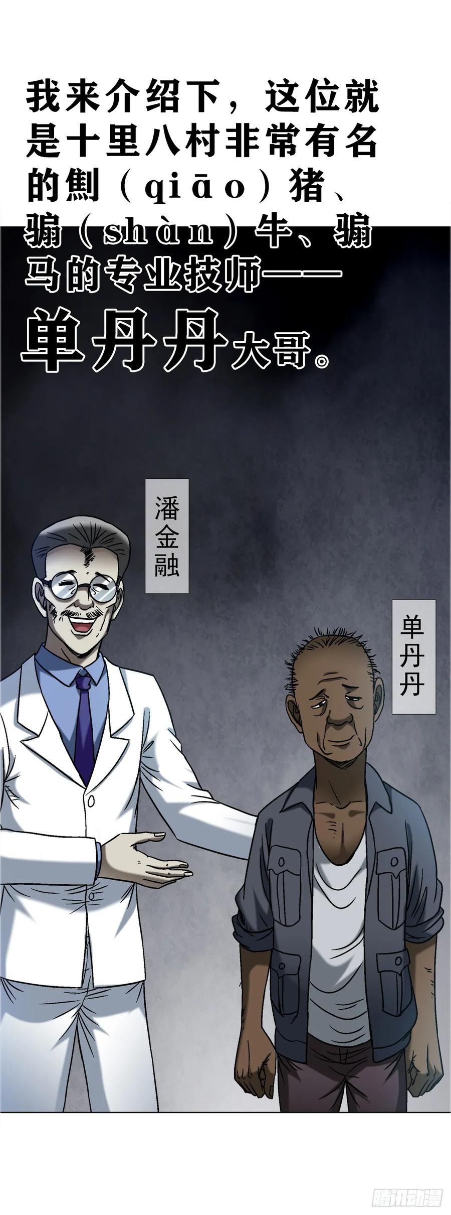 中国惊奇先生（神鬼七杀令） 1587 酒后吐真言 第56页