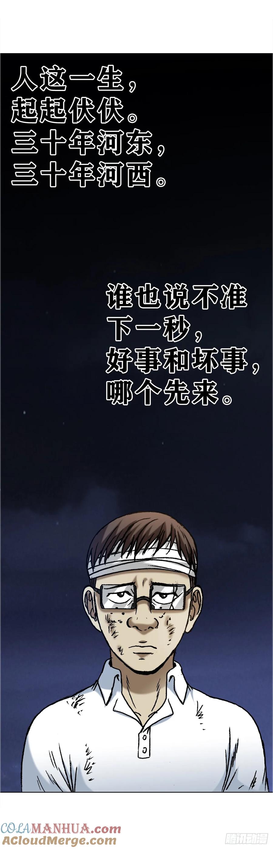 中国惊奇先生（神鬼七杀令） 1588 逆风翻盘 第4页