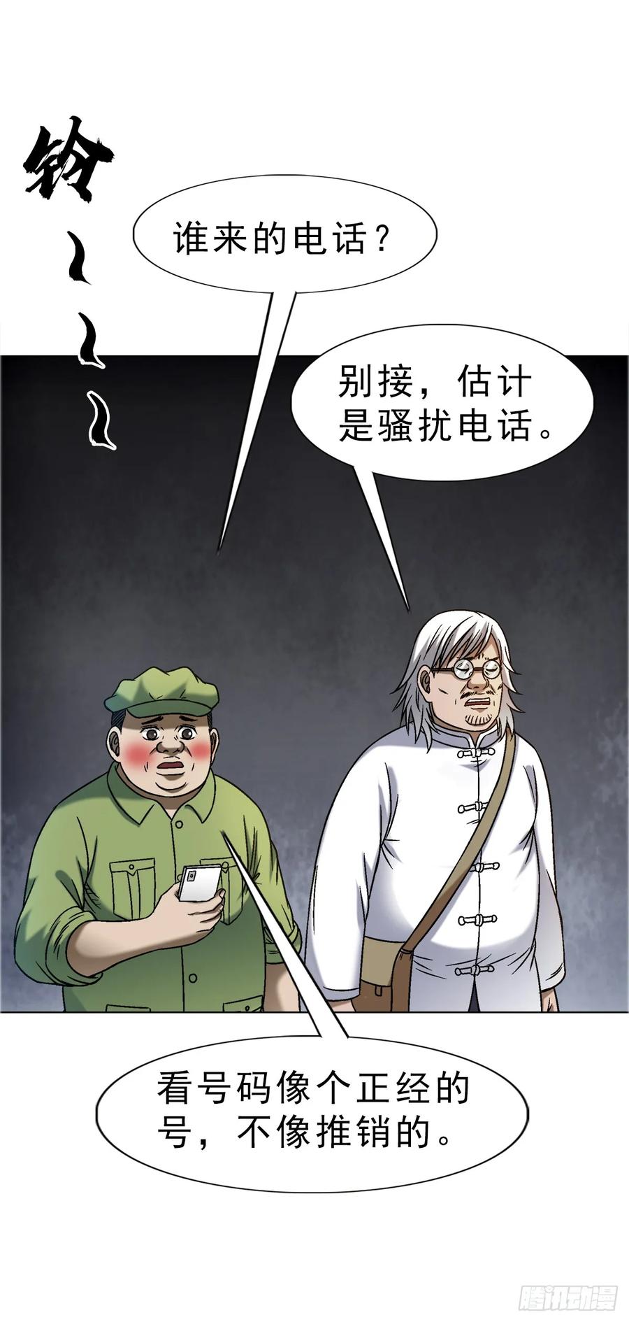 中国惊奇先生（神鬼七杀令） 1588 逆风翻盘 第36页
