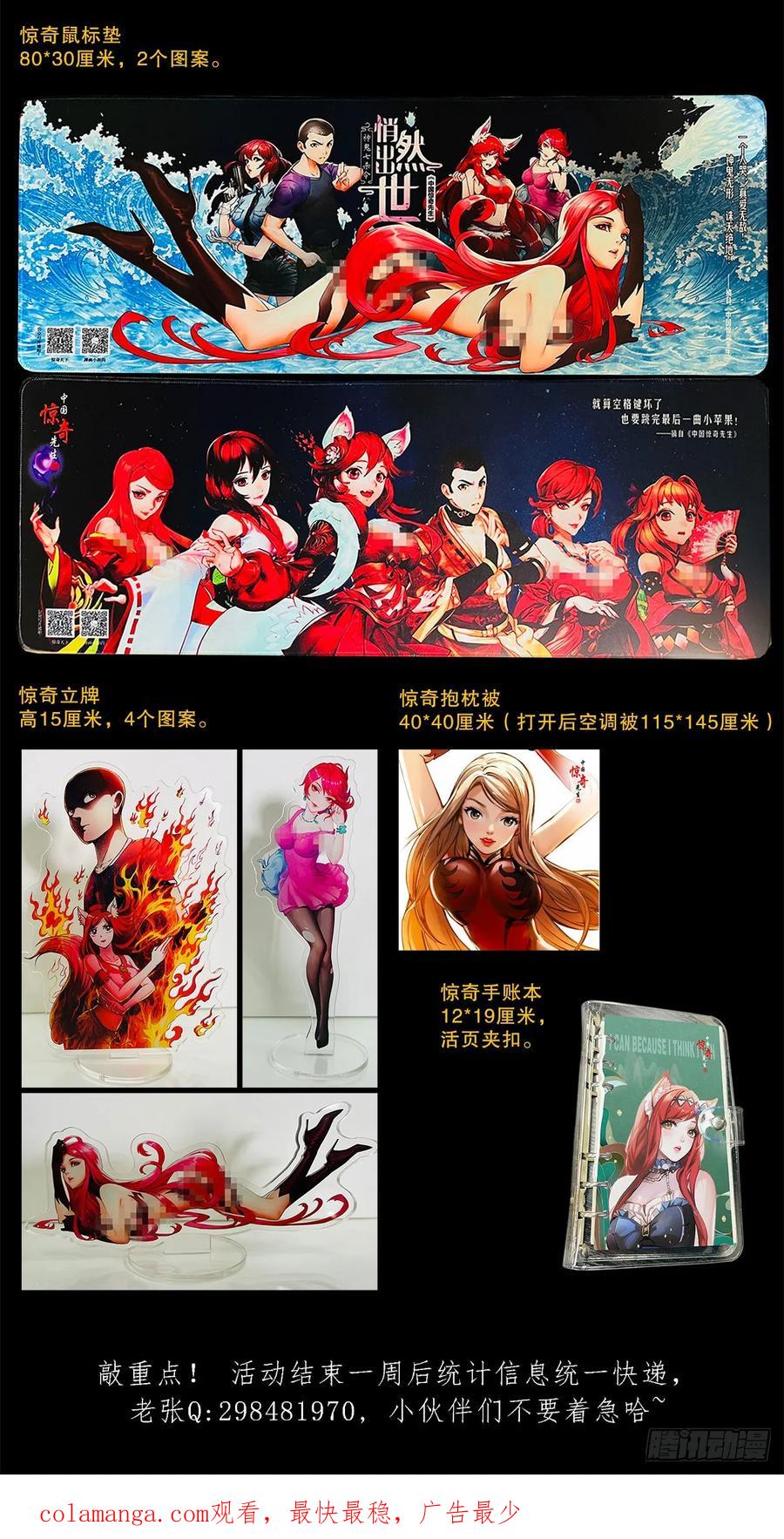 中国惊奇先生（神鬼七杀令） 1588 逆风翻盘 第60页