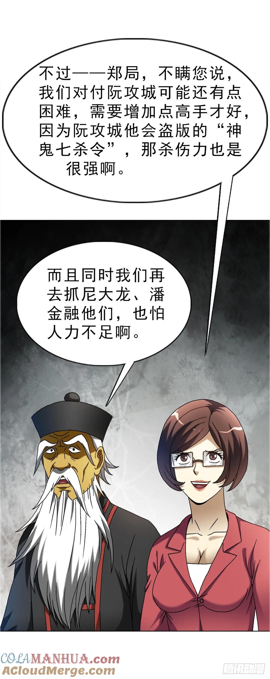 中国惊奇先生（神鬼七杀令） 1588 逆风翻盘 第13页