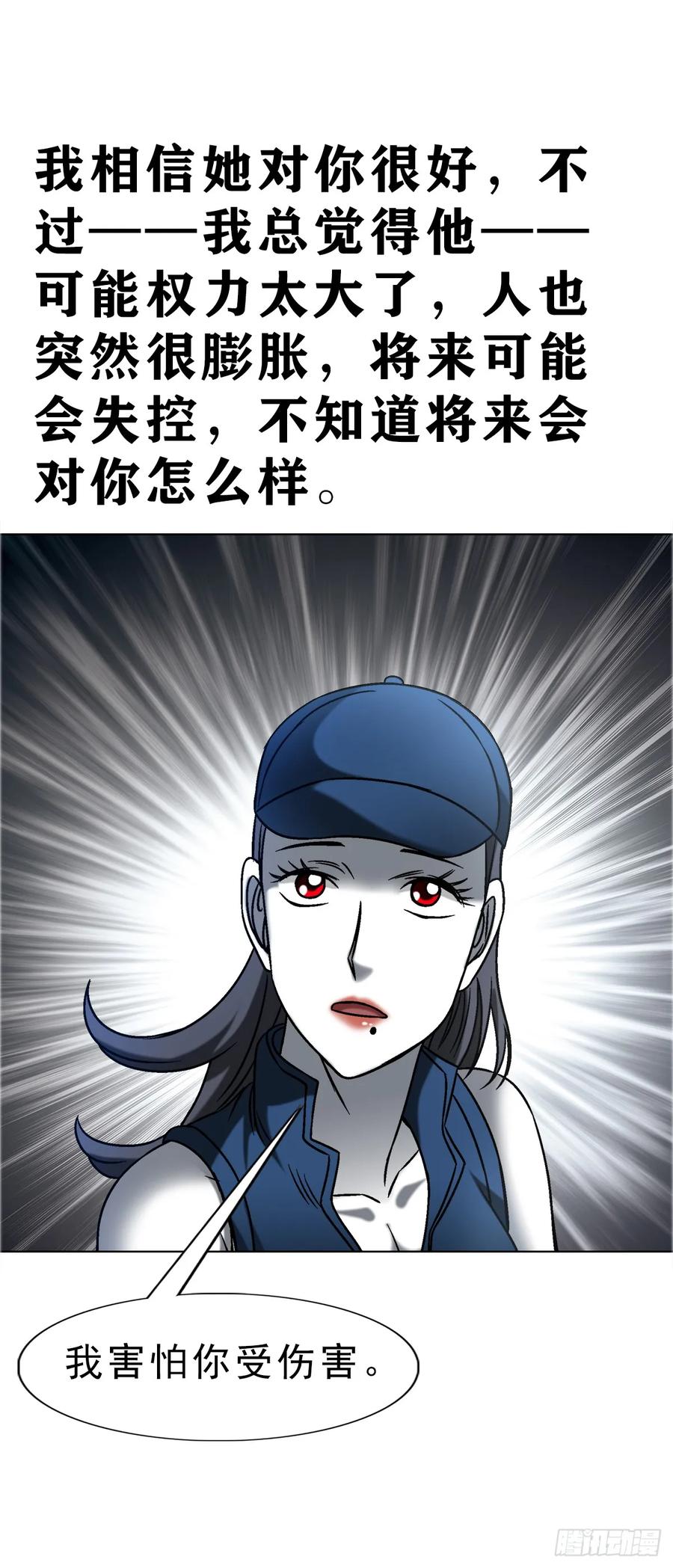 中国惊奇先生（神鬼七杀令） 1588 逆风翻盘 第30页