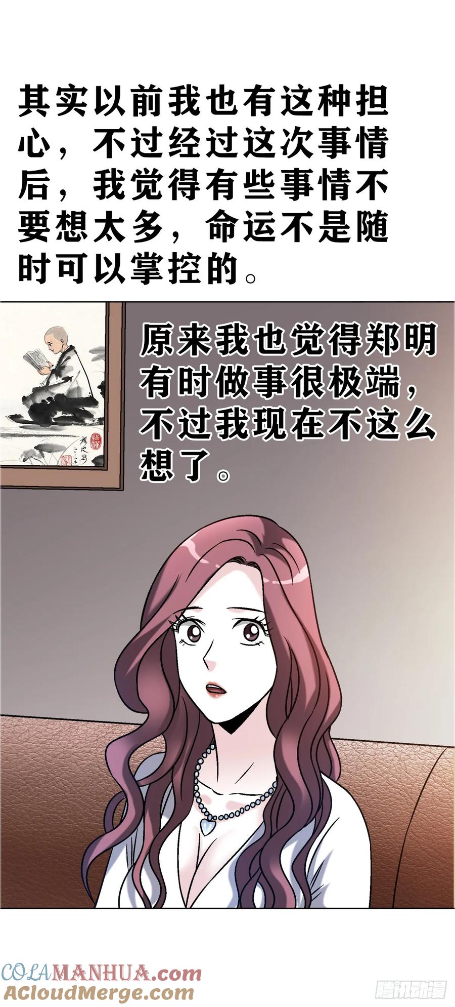 中国惊奇先生（神鬼七杀令） 1588 逆风翻盘 第31页