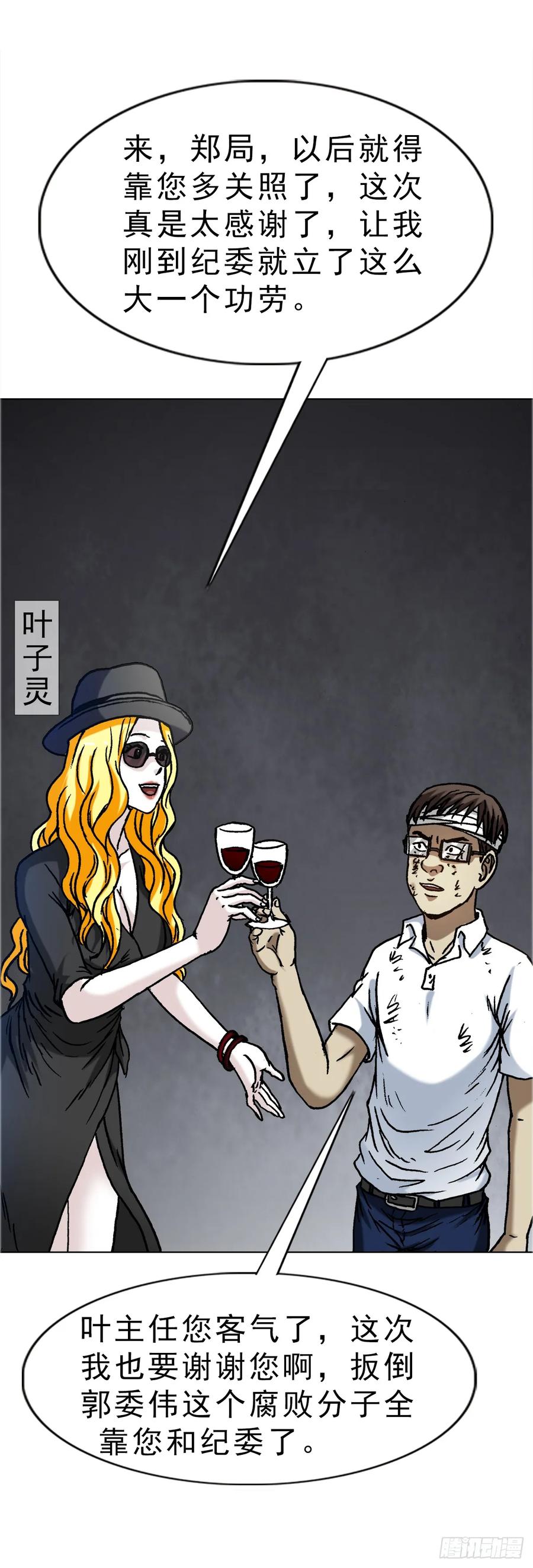 中国惊奇先生（神鬼七杀令） 1588 逆风翻盘 第5页