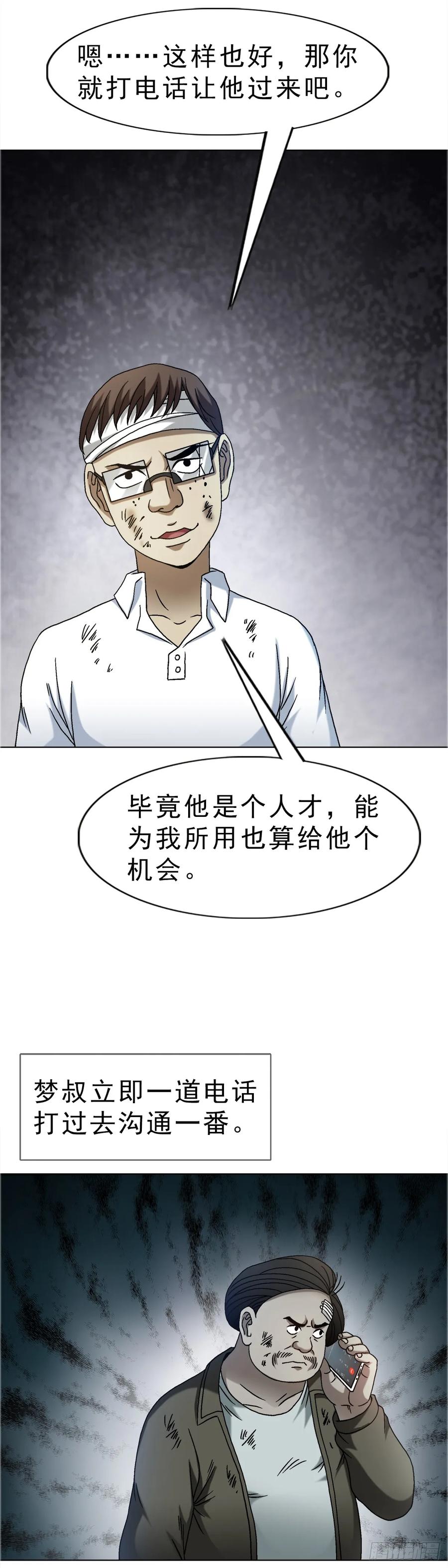 中国惊奇先生（神鬼七杀令） 1588 逆风翻盘 第17页
