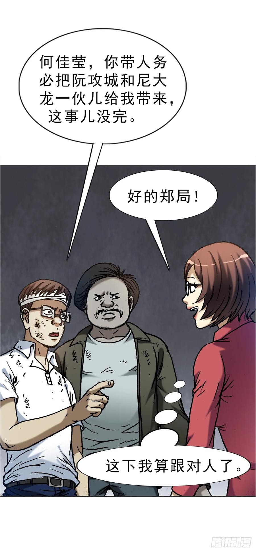 中国惊奇先生（神鬼七杀令） 1588 逆风翻盘 第12页