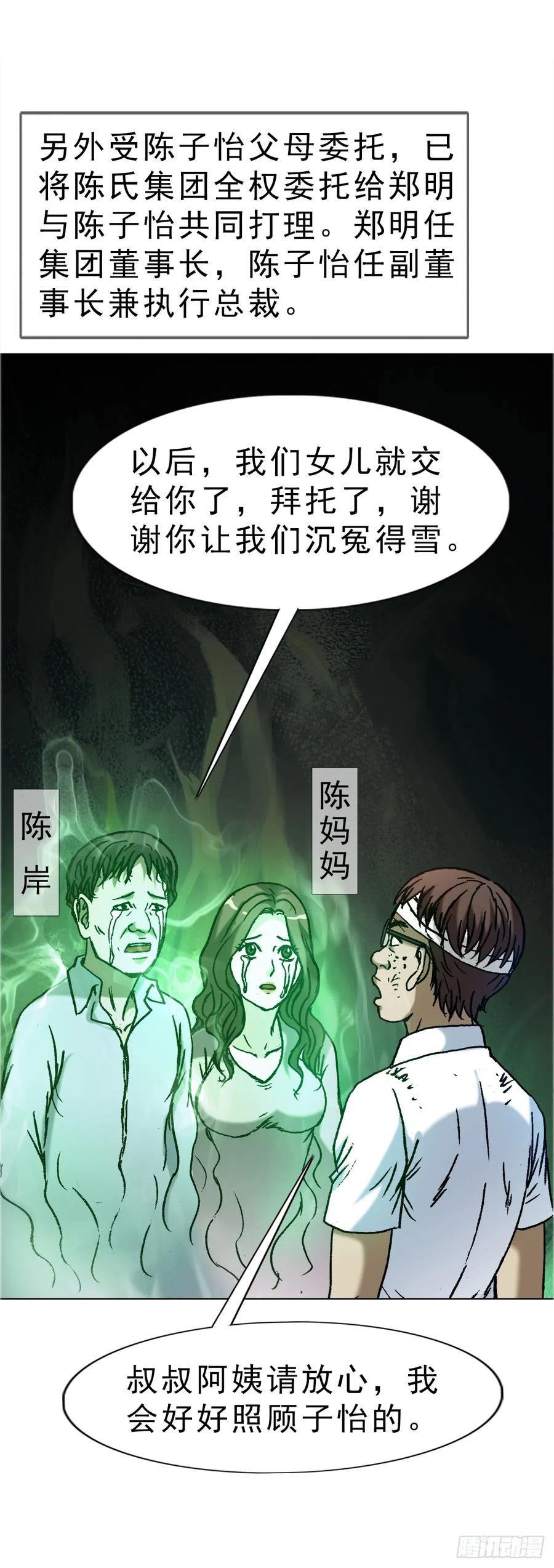 中国惊奇先生（神鬼七杀令） 1588 逆风翻盘 第8页